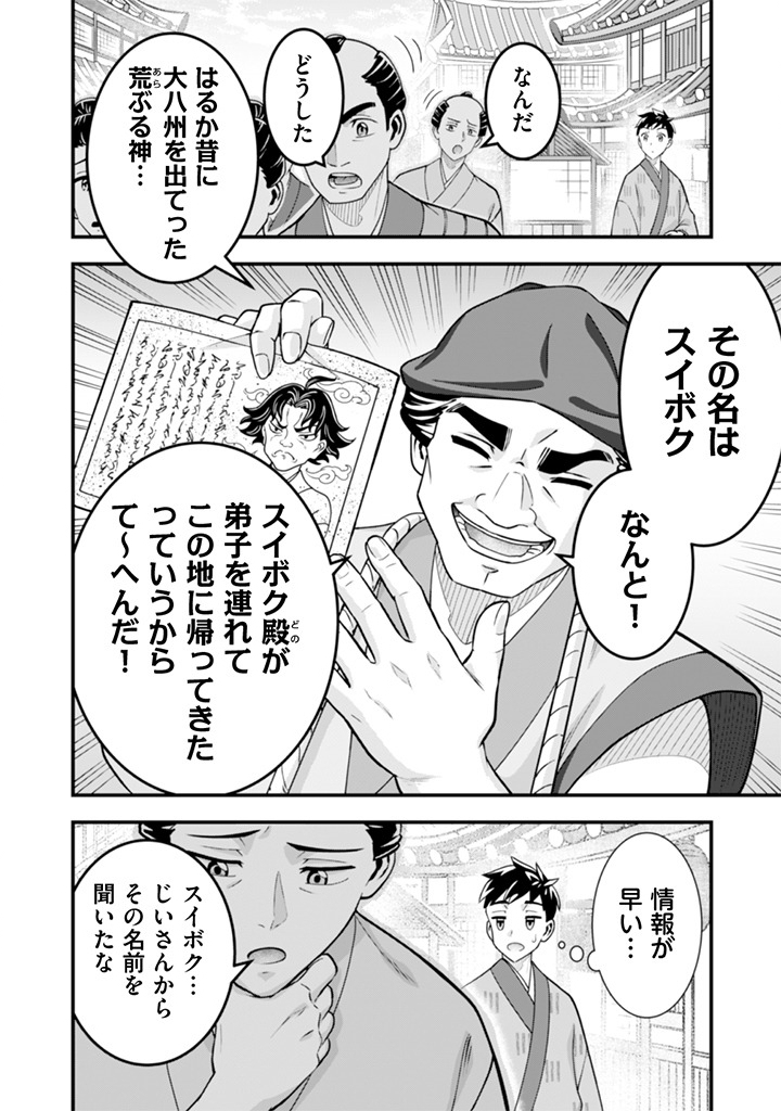 JIMINA KEN SEI WA SORE DEMO SAIKYOUDESU - RAW Chap 102 - Pic 10
