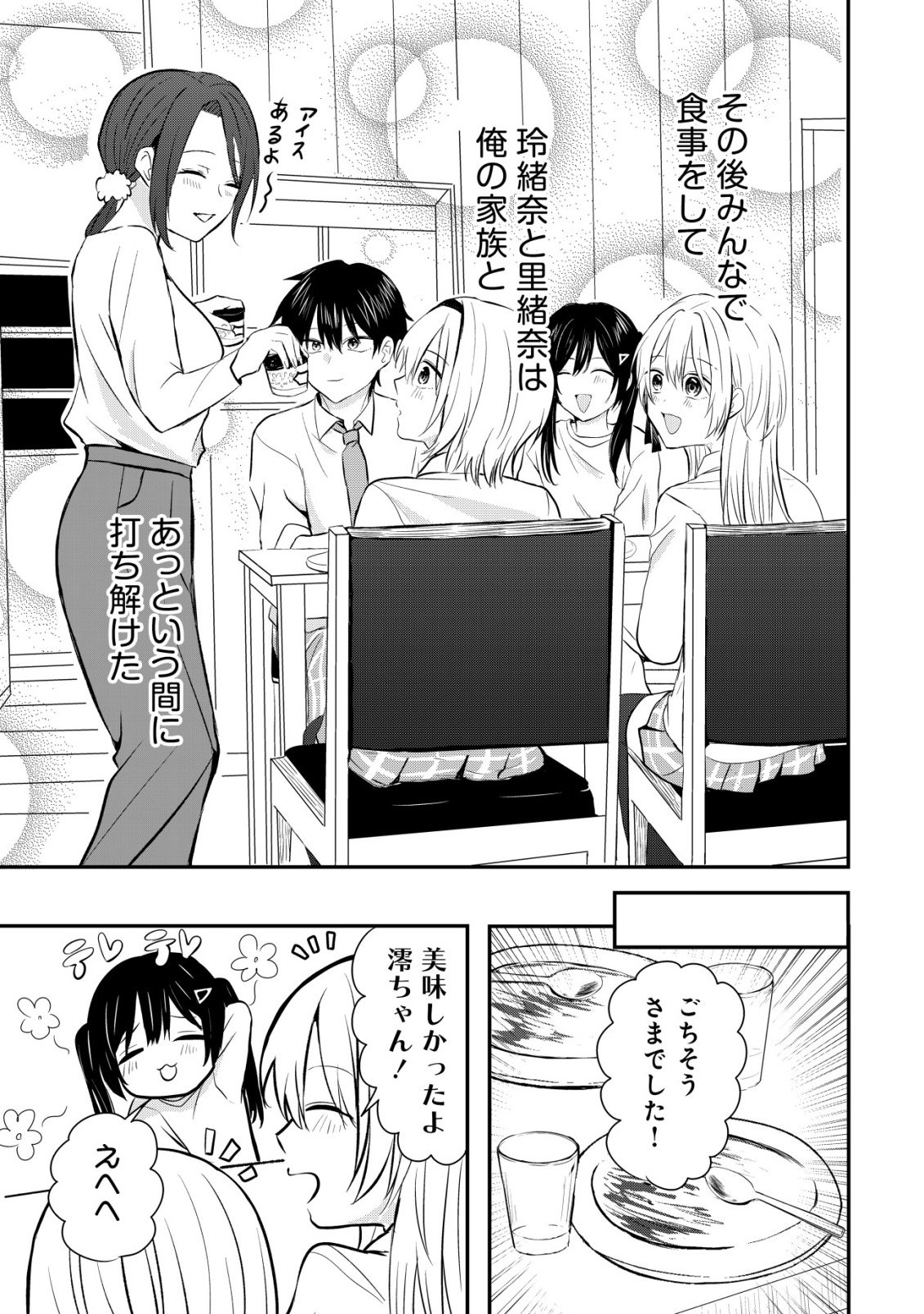 NANI NO TORIE MO NAI HEIBON NA ORE GA BIJIN FUTAGO SHIMAI WO INOCHIGAKE DE TASUKETA KEKKA, JITSU WA YANDERE DATTA FUTARI WO GACHI HORESASETE SHIMATTA KEN Chap 3 - Pic 32