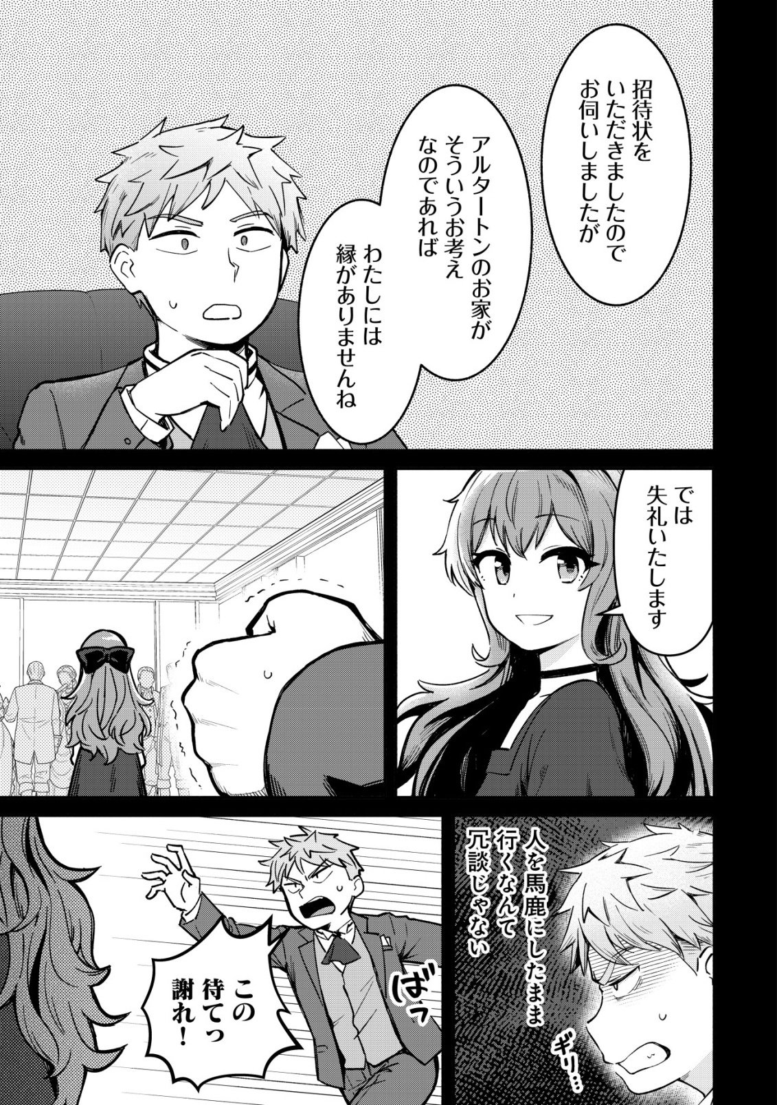 KUCHIYAKUSOKU WA HATASARETA ~HENKYOUHAKUKE NO MUKO WA DEKIAI SARERU~ Chap 5 - Pic 15