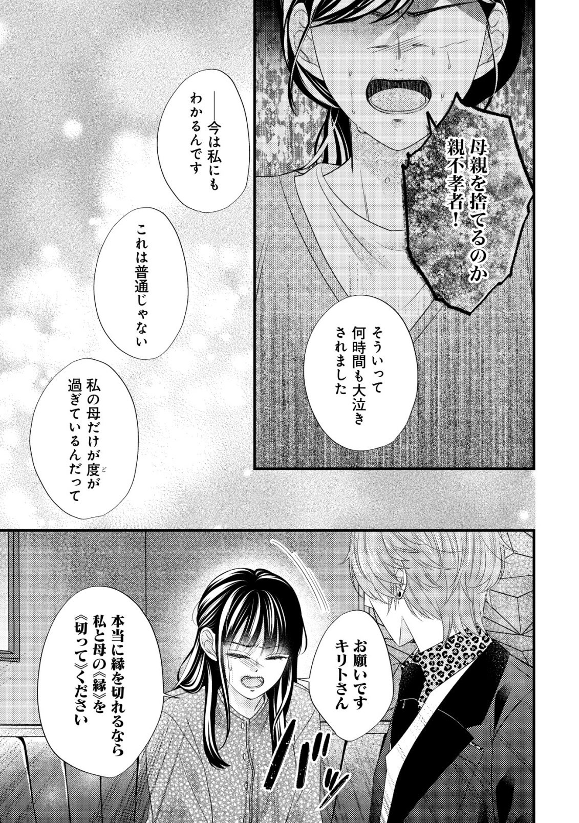 ISEKAI KARA TOBASARETE KITA KANTEI MUSUME WA, URANAI DE SEIKEI WO TATERU Chap 2 - Pic 12