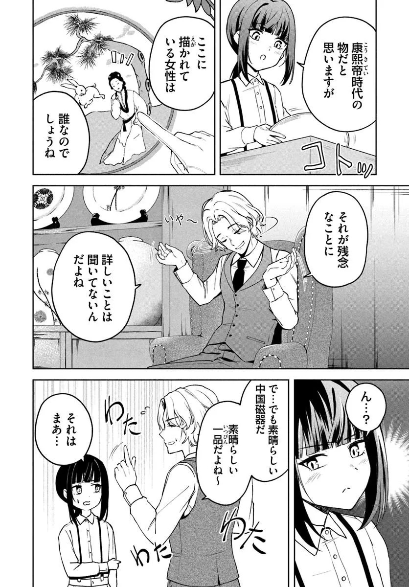 EIKOKU KOTTOUTEN GARAKUTA GISOU KEKKON Chap 6.1 - Pic 12