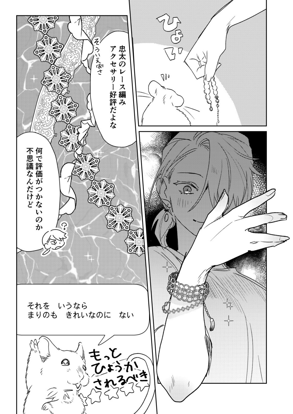 NAI NAI ZUKUSHI NO ISEKAI TENSEI Chap 19 - Pic 9