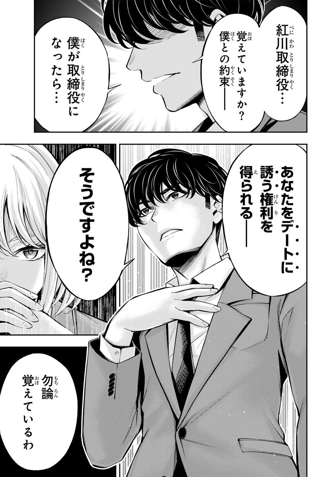 HADOWAKA NAKATA Chap 69 - Pic 9