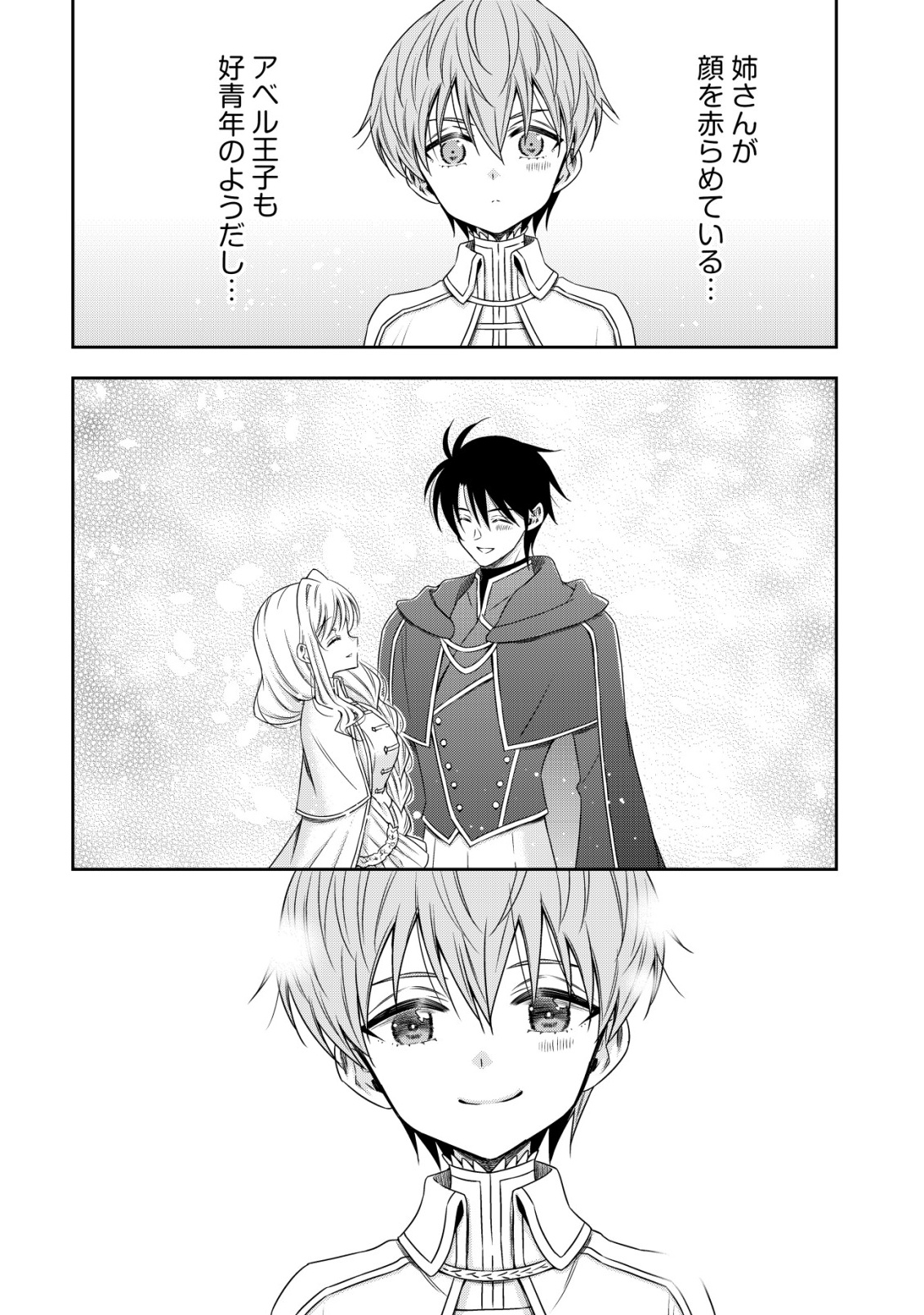 YOUJO MUSOU: NAKAMA NI URAGIRARETA SHOUKANSHI, MAZOKU NO OUJO NI NATTE “EIREI SHOUKAN” DE DEKIAI SLOW LIFE O OKURU Chap 30 - Pic 10