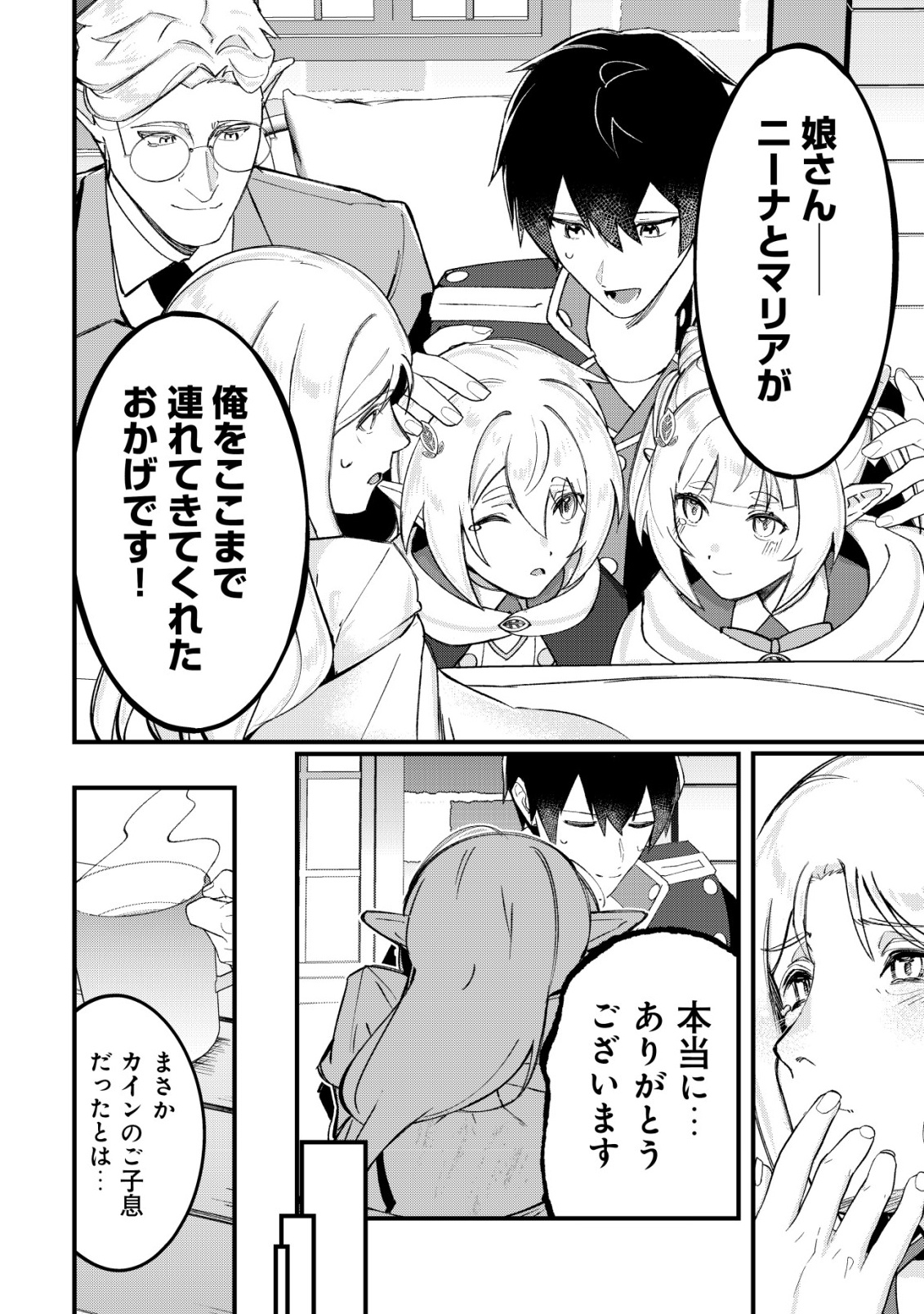 TSUIHOUSARETA FUYO MAHOUTSUKAI NO NARIAGARI Chap 36 - Pic 12