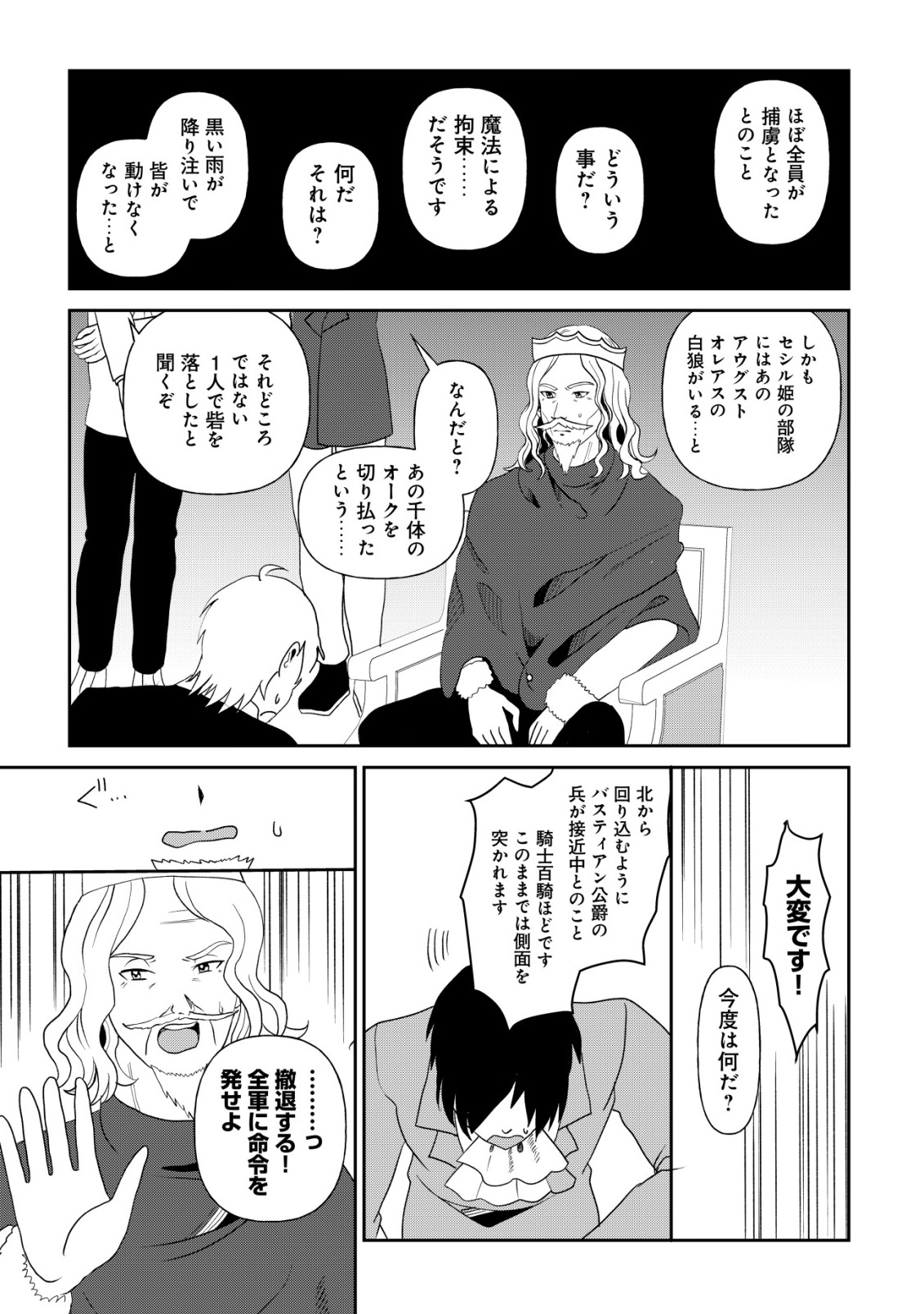 SHIHIME TO YOBARETA MAHOUTSUKAI TO HENKYOU NO SAIKYOU KENSHI Chap 7 - Pic 14