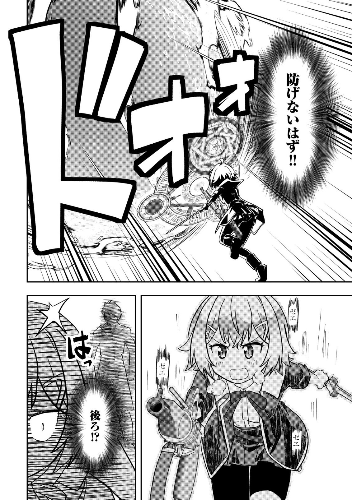IKUSEI JOZUNA BOKEN SHA, YOJO WO HIROI, SECOND LIFE WO IKUJI NI SASAGERU Chap 30 - Pic 20