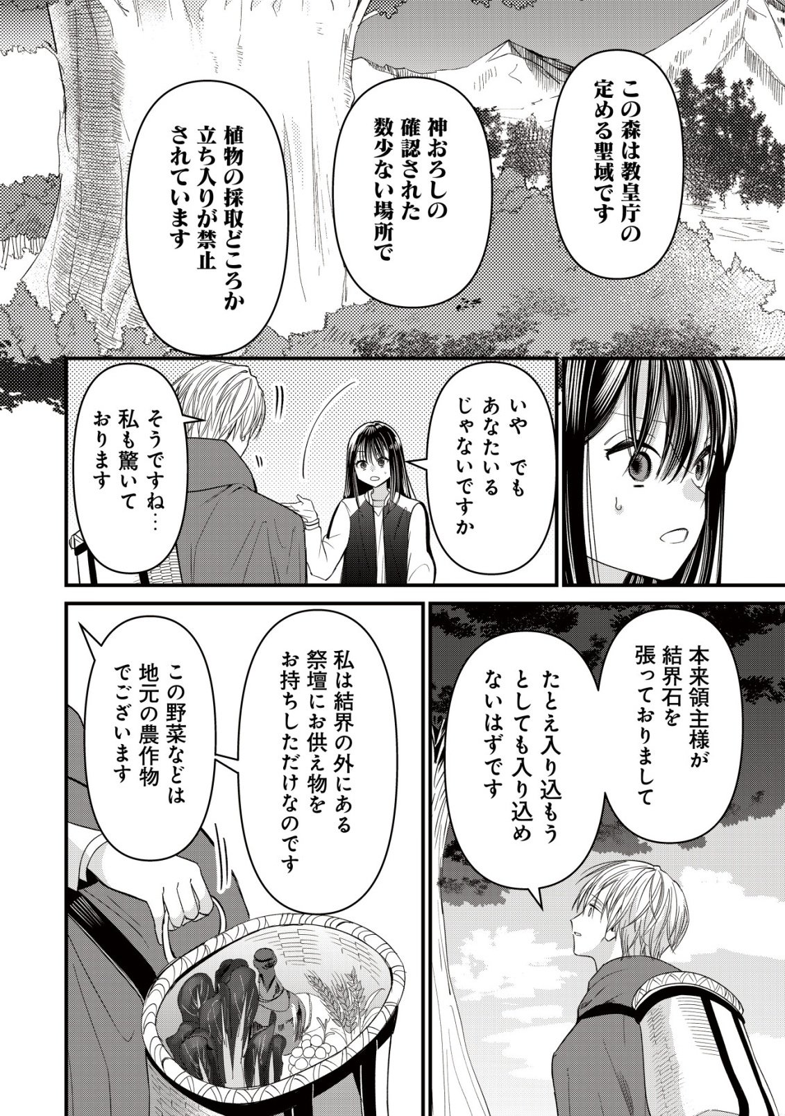 BOUKEN SHINAI WATASHI NO ISEKAI MANUAL Chap 8 - Pic 21