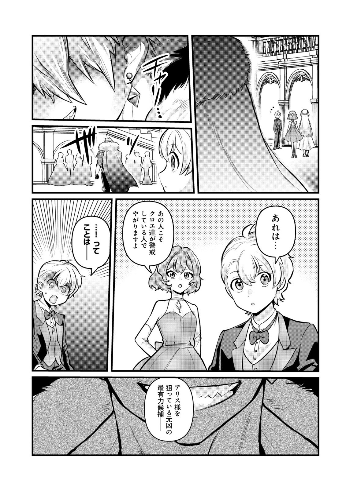 HITOBITO WO KAGE NAGARA SUKUTTEIRU EIYUU, JITSU WA KOUSHAKU-KE NO KUZU MUSUKO. TO IU NO WO SHUUI WA SHITTEIRU Chap 11 - Pic 23