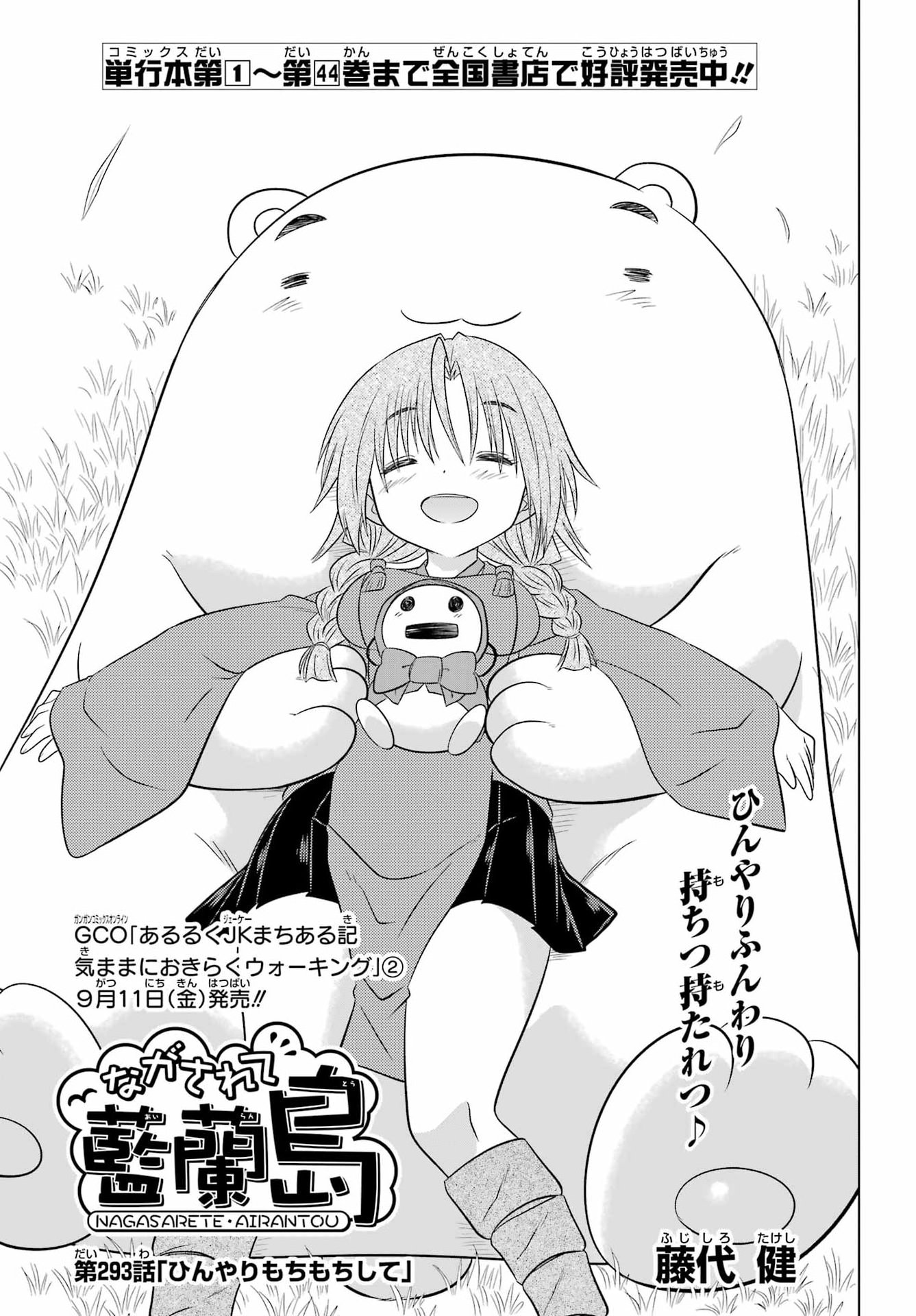 NAGASARETE AIRANTOU Chap 293 - Pic 5