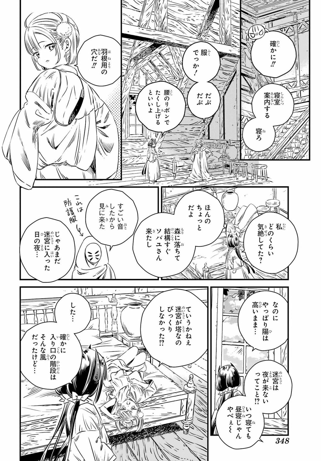 EDEN NO TOU LULUCHIKA KUNYA TO TOU NO MEIKYUU Chap 2 - Pic 18