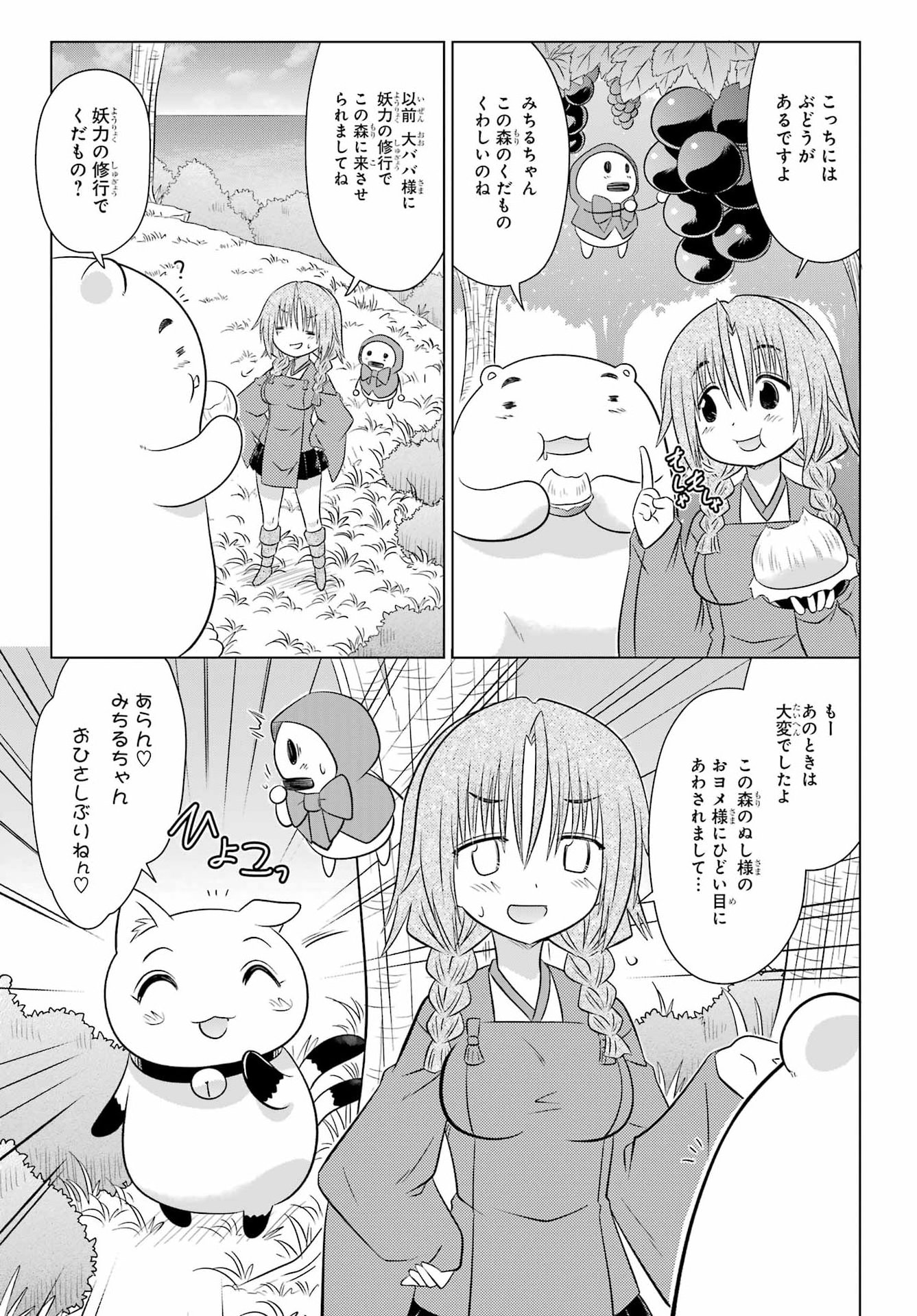 NAGASARETE AIRANTOU Chap 293 - Pic 13