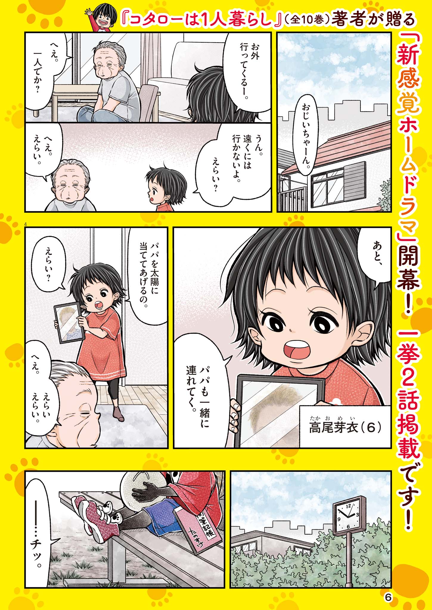 TANOSUKE NO KAWAZANYOU Chap 1 - Pic 4
