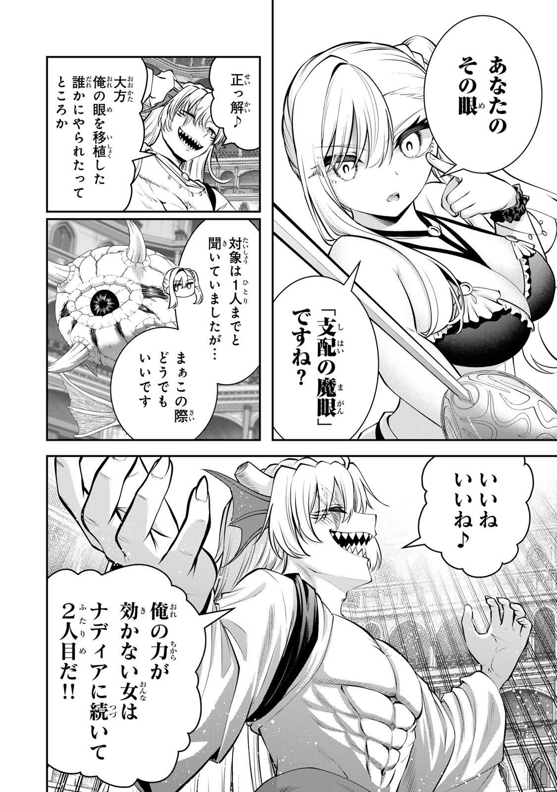 TSUIHOU SARETA TENSEI OUJI, JIDOU SEISAKU “AUTO CRAFT” SUKIRU DE RYOUCHI WO DE BAKUSOKU SAIKYOU NO MURA WO TSUKUTTE SHIMAU 〜 SAIKYOU CRAFT SUKIRU DE HAJIMERU, RAKURAKU RYOUCHI KAITAKU SURO RAIFU Chap 79 - Pic 10