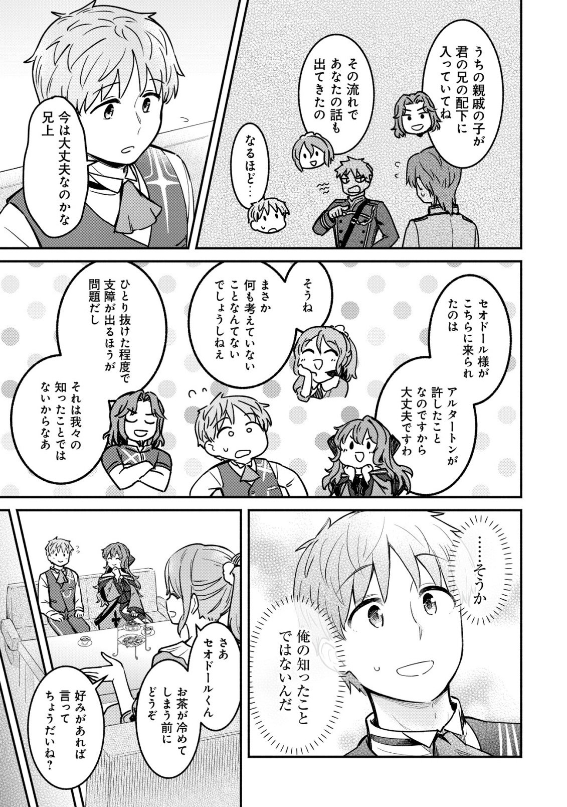 KUCHIYAKUSOKU WA HATASARETA ~HENKYOUHAKUKE NO MUKO WA DEKIAI SARERU~ Chap 5 - Pic 11