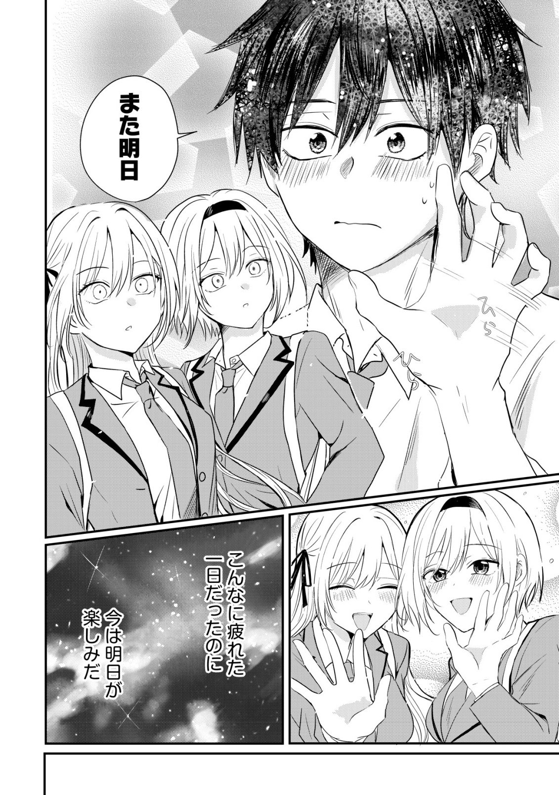 NANI NO TORIE MO NAI HEIBON NA ORE GA BIJIN FUTAGO SHIMAI WO INOCHIGAKE DE TASUKETA KEKKA, JITSU WA YANDERE DATTA FUTARI WO GACHI HORESASETE SHIMATTA KEN Chap 3 - Pic 35