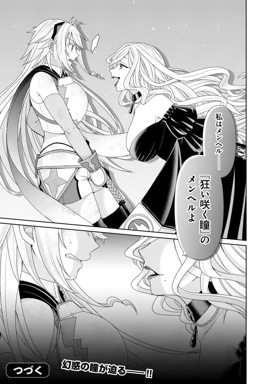 SUIMAHOU NANTE TSUKAENAI TO TSUIHOU SARETA KEDO, MIZU GA BANNOU DA TO KIGATSUKISUI NO KENJA TO YOBARERU MADE NI SEICHOU SHIMASHITA: IMASARA MIZUBUSOKU TO NAKI TSUITE MO KANTAN NI WA YUZUREMASEN Chap 17 - Pic 27