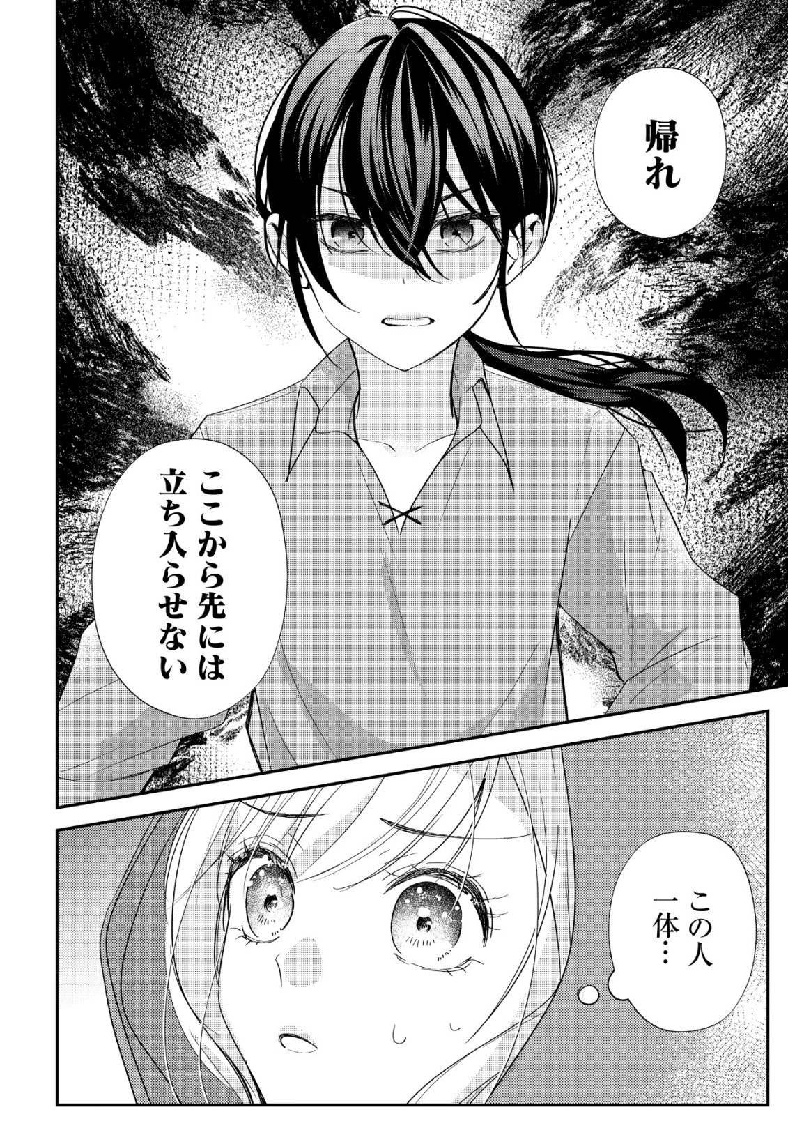 DENSETSU NO AKUYAKU REIJOU RASHII NODE HONPEN NI WA DENAI KOTO NI SHIMASHITA: SHUUCHAKU MO DOKUAI MO KONYAKU HAKI MO ZENBU OKOTOWARI SHIMASU! Chap 2 - Pic 5