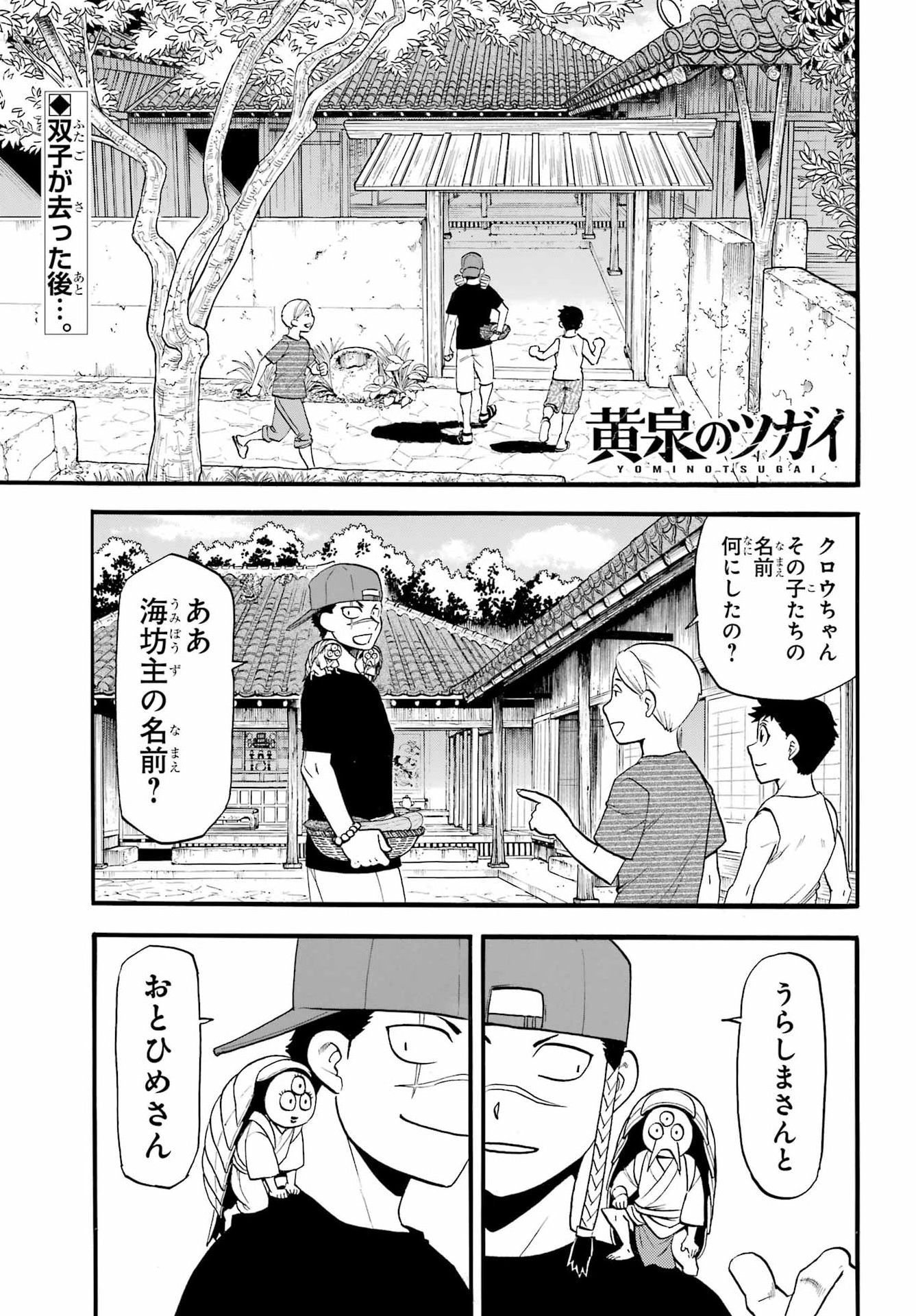 YOMI NO TSUGAI Chap 57 - Pic 1