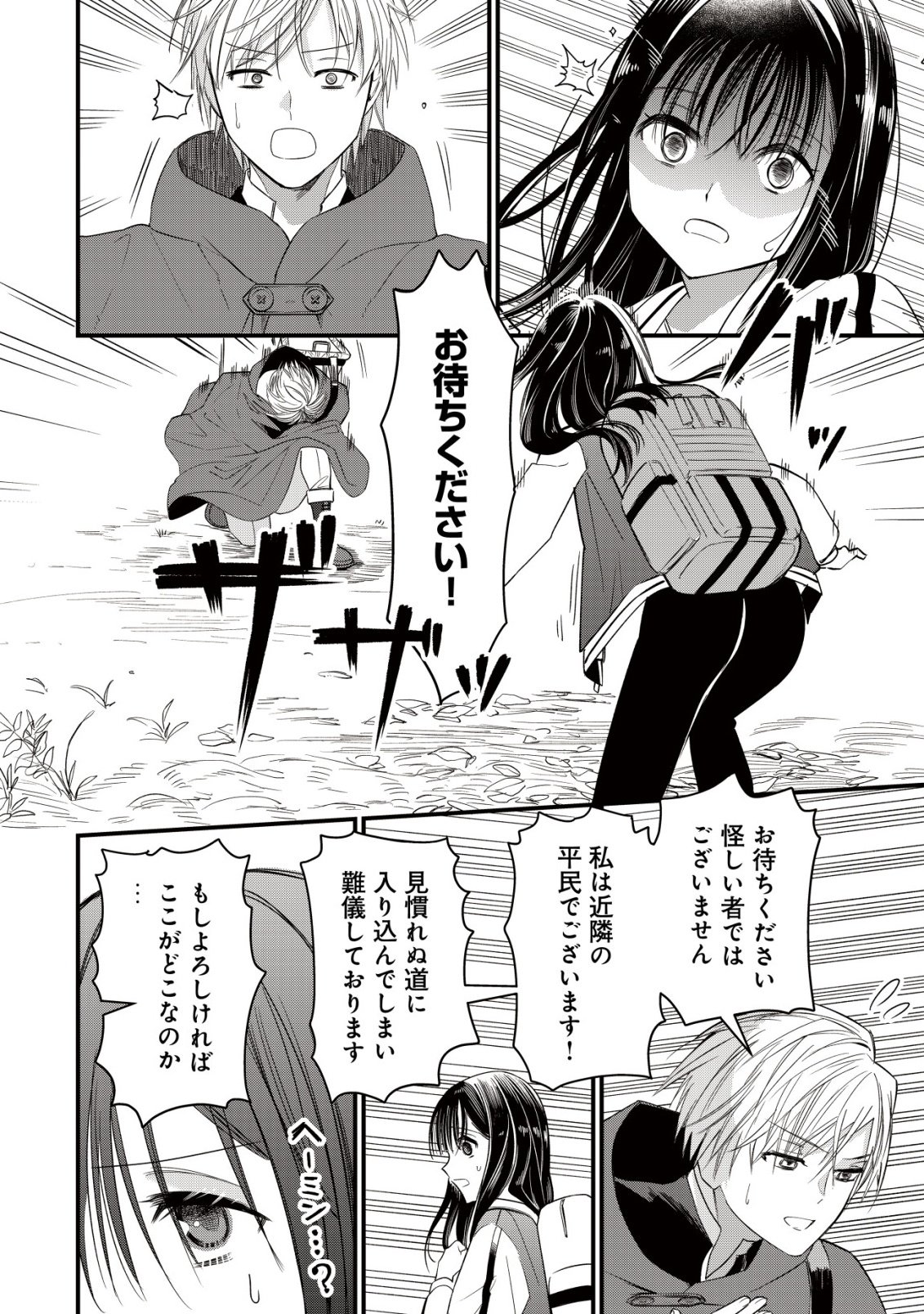 BOUKEN SHINAI WATASHI NO ISEKAI MANUAL Chap 8 - Pic 19