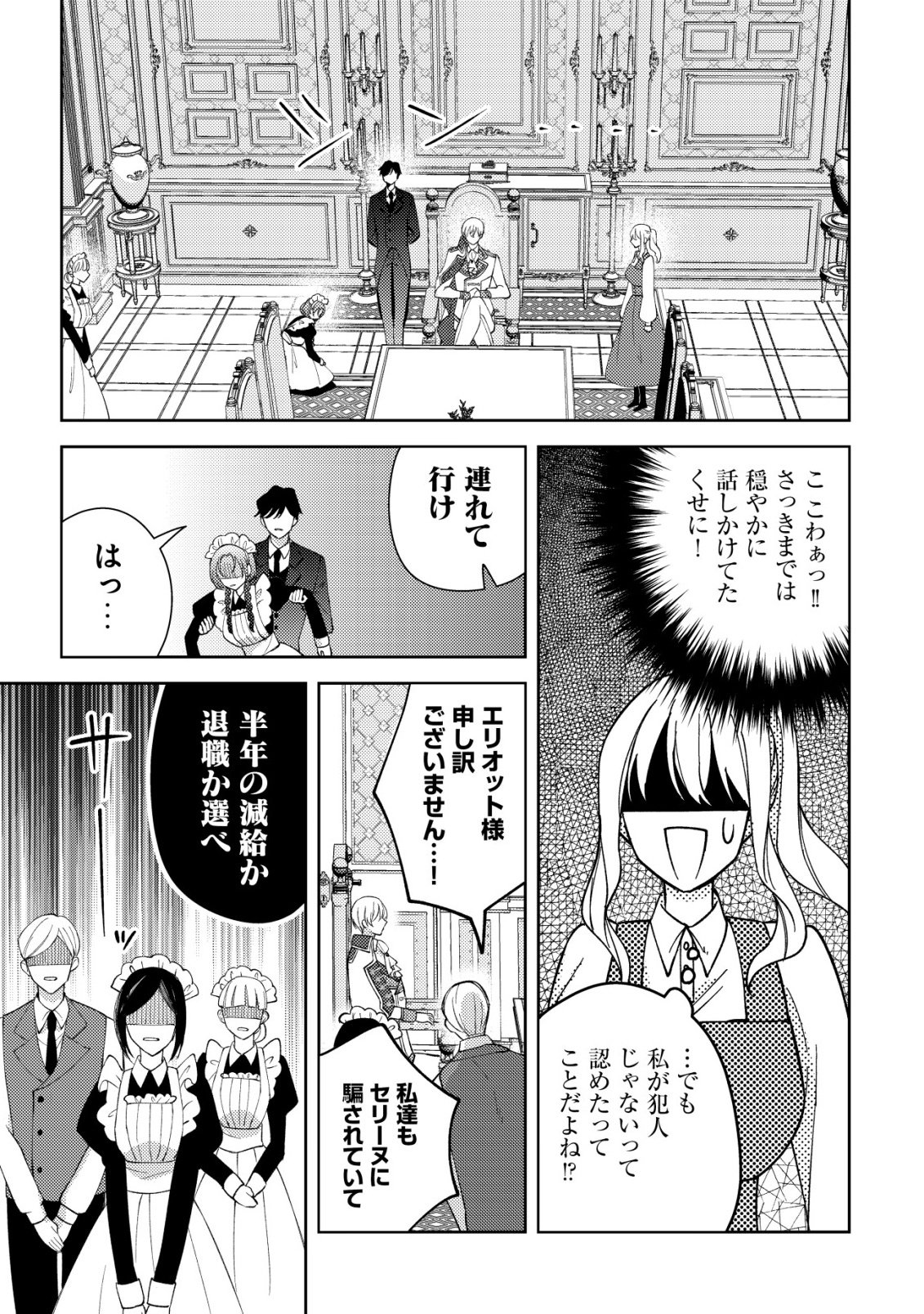 KOURYAKU FUNOU NA KUSOGEE NO HEROINE NI TENSEI SHITE ITA NODE, KOROSARERU MAE NI RIDATSU SHITAI ~DEKIAI ROUTE? NANI SORE?~ Chap 4 - Pic 24