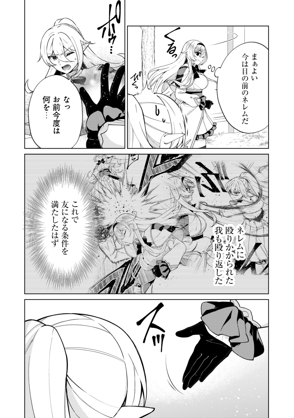MAOU SAMA WA KAIFUKU MAJUTSU WO KIWAMETAI: SONO SEIJO, SEKAI SAIKYOU NI TSUKI Chap 7 - Pic 20