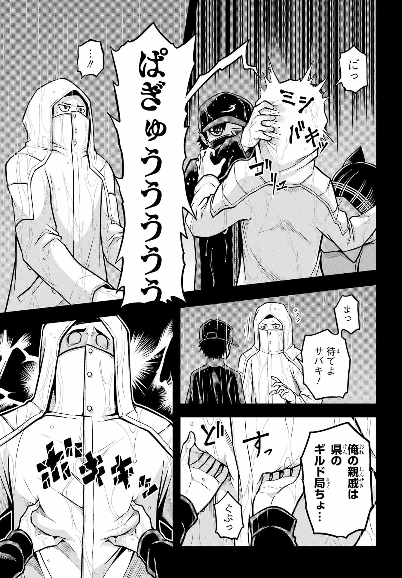 FUTOKU NO GUILD - RAW Chap 112 - Pic 21