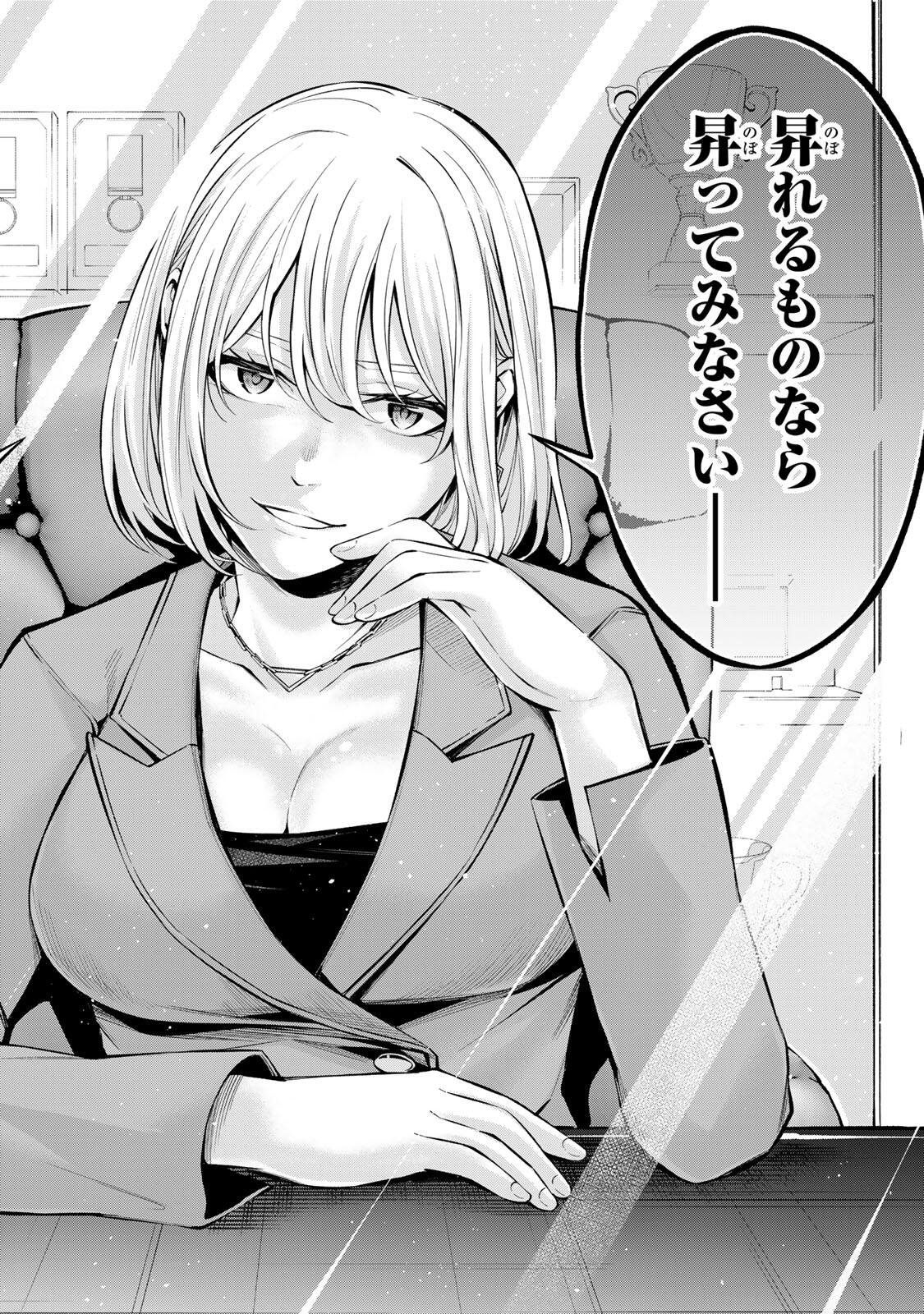 HADOWAKA NAKATA Chap 69 - Pic 10