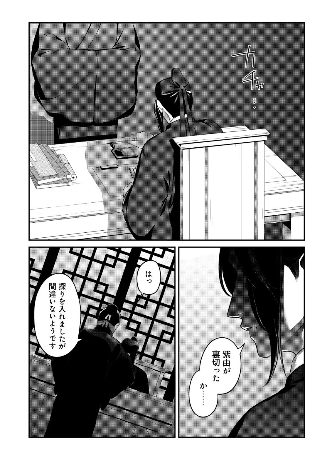 BOUKUN NO AISHITA AKUJO WA KOUKYUU NO NAZO WO OU Chap 8 - Pic 2