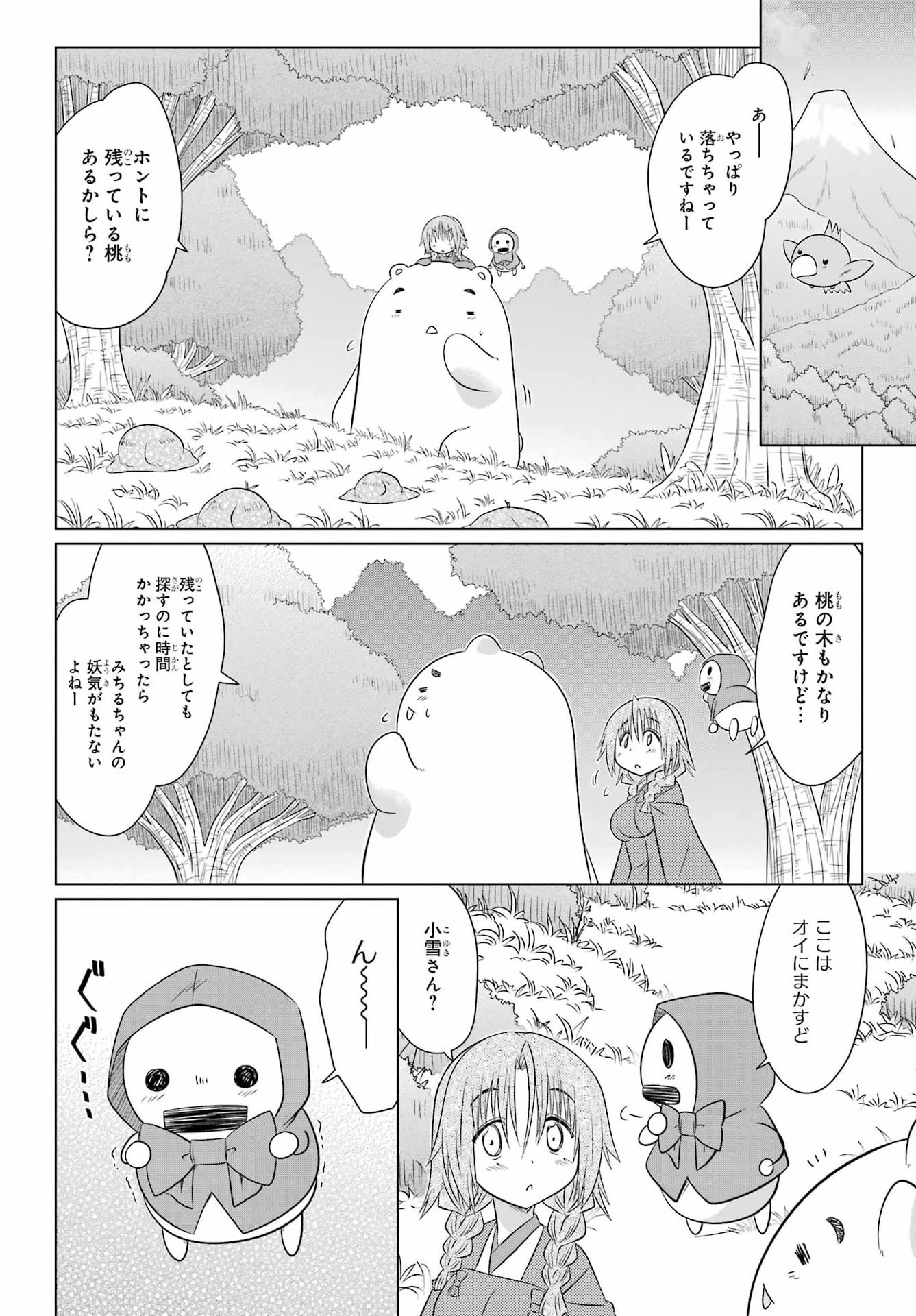 NAGASARETE AIRANTOU Chap 293 - Pic 18