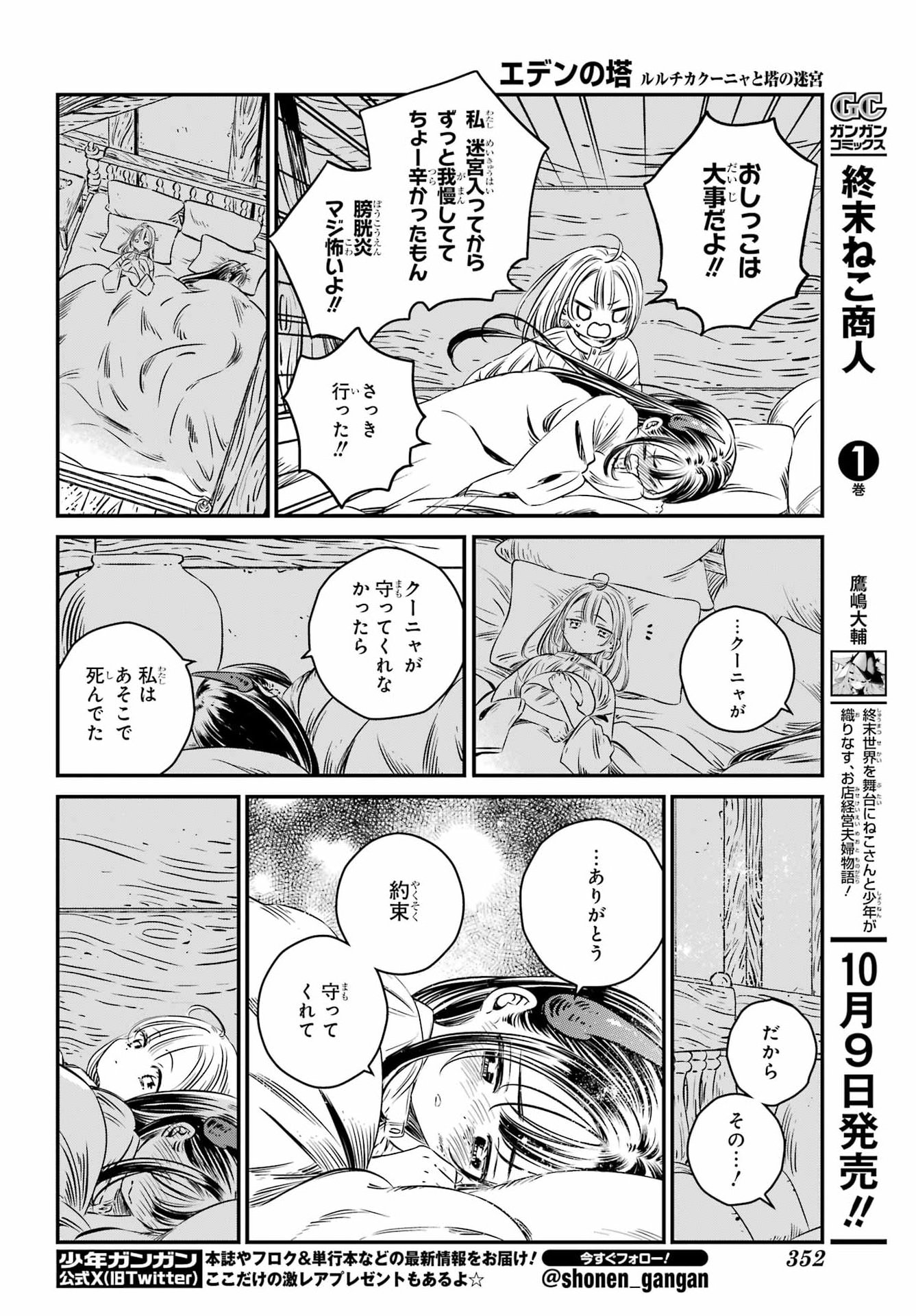 EDEN NO TOU LULUCHIKA KUNYA TO TOU NO MEIKYUU Chap 2 - Pic 22