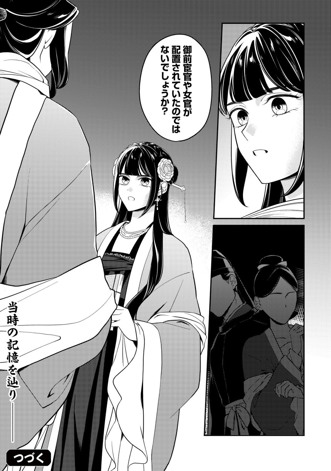 BOUKUN NO AISHITA AKUJO WA KOUKYUU NO NAZO WO OU Chap 8 - Pic 24