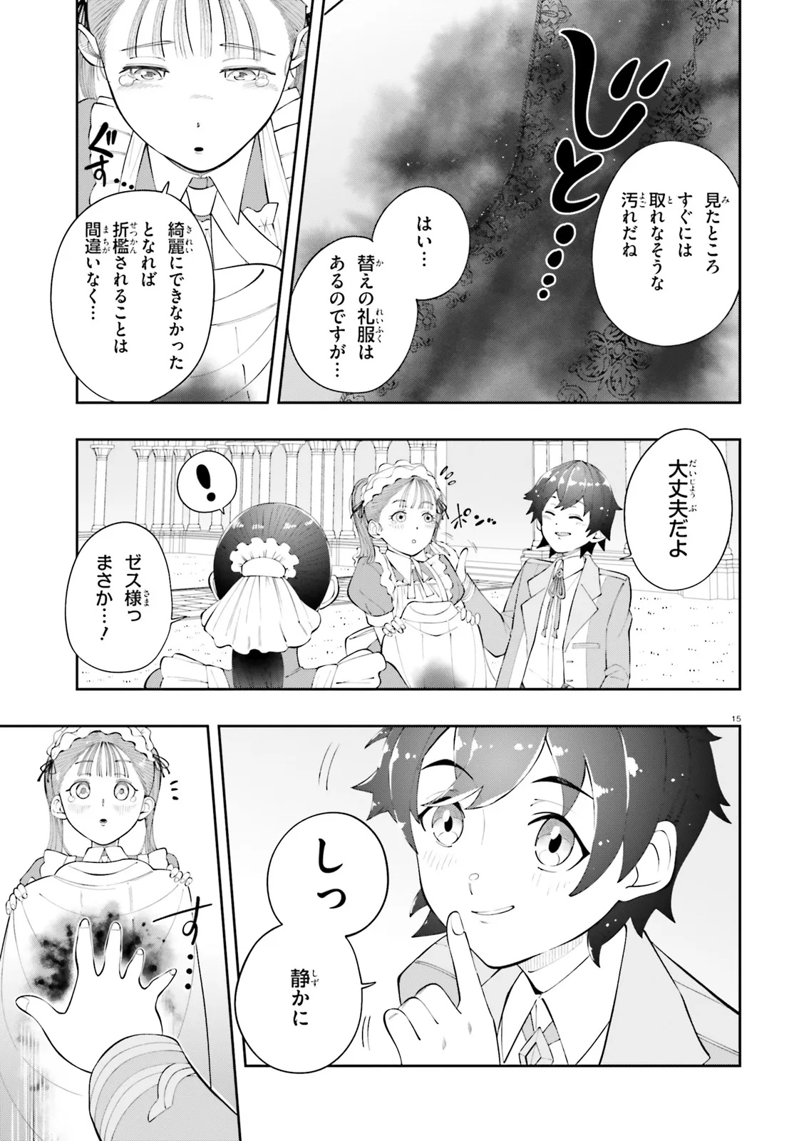 TSUIHOU SARETA TENSEI OUJI, NOROWARETA MORI WO 