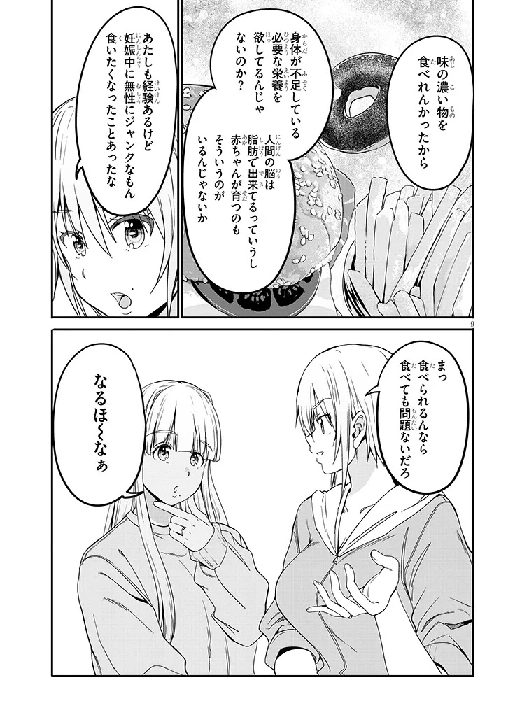 INAKA NO KURO GAL JK TO KEKKON SHIMASHITA Chap 29.1 - Pic 9