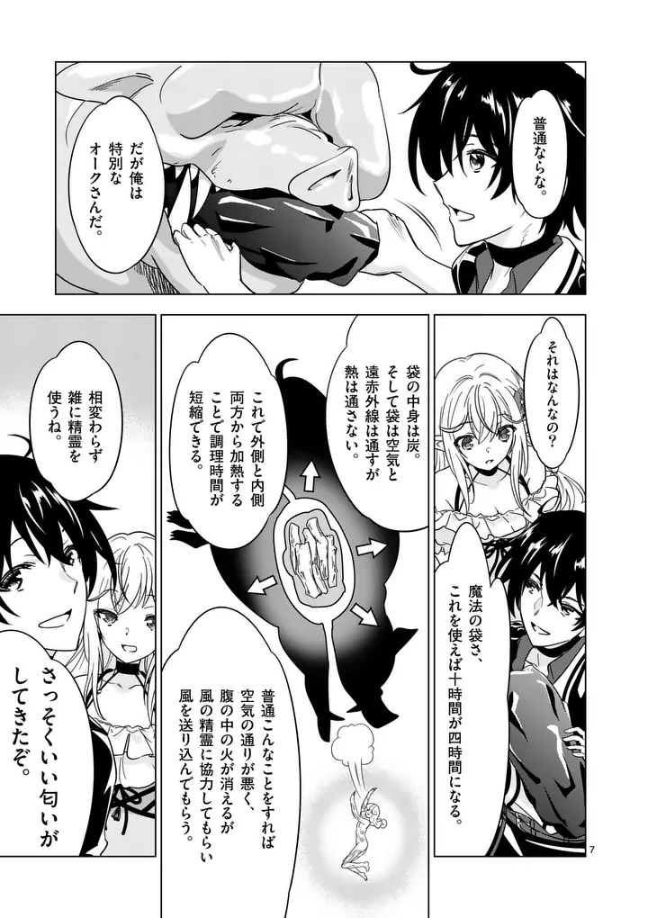 SHIJOU SAIKYOU OUKU-SAN NO TANOSHII TANETSUKE HAREM UZUKURI (MANGA) - RAW Chap 144.1 - Pic 7