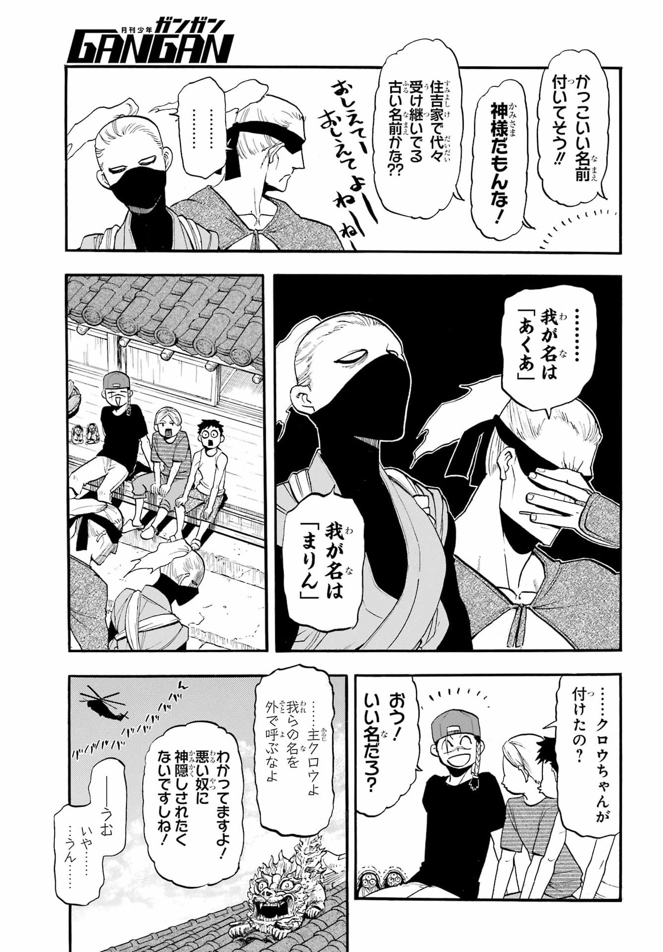 YOMI NO TSUGAI Chap 57 - Pic 5
