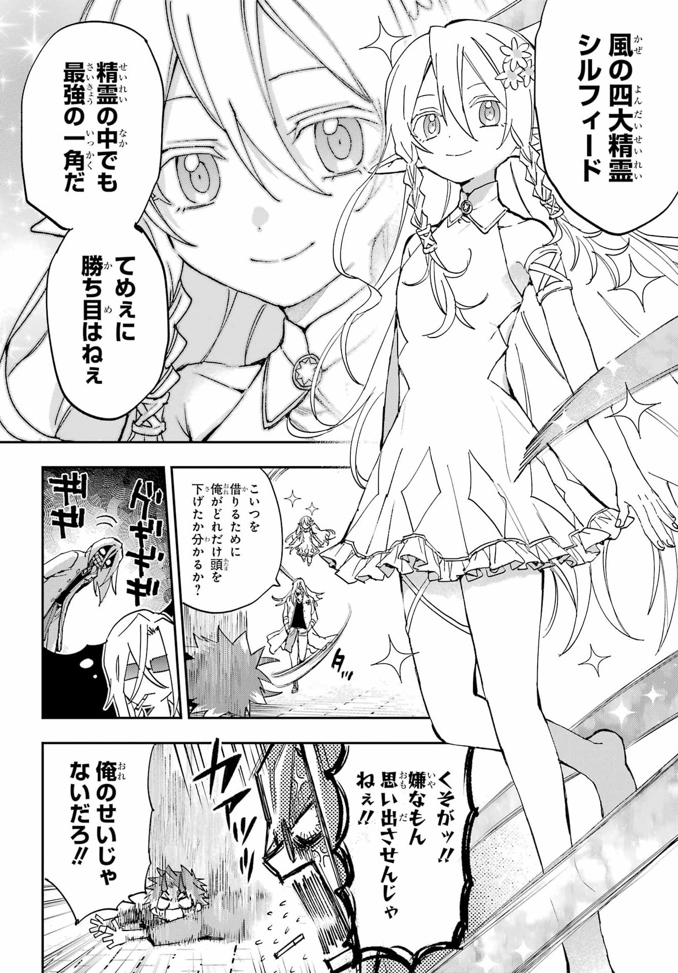 CHIGIRI NO AKURYOU Chap 1 - Pic 64