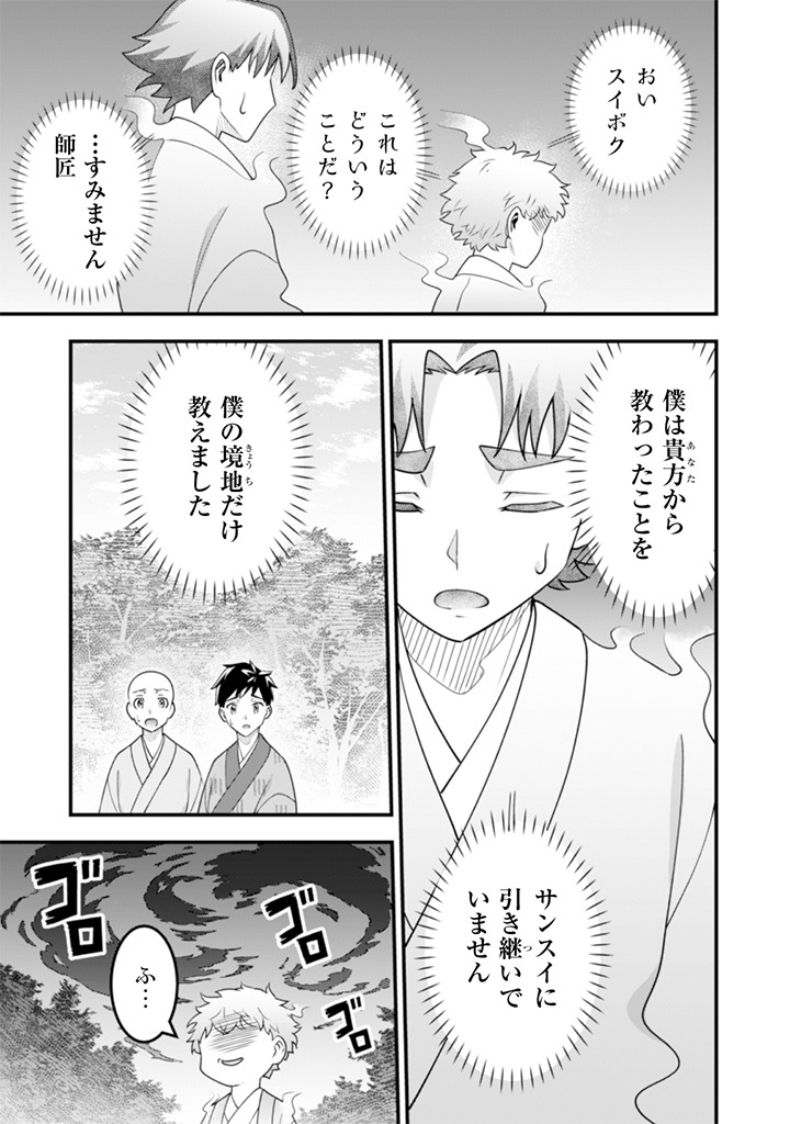 JIMINA KEN SEI WA SORE DEMO SAIKYOUDESU - RAW Chap 101 - Pic 13