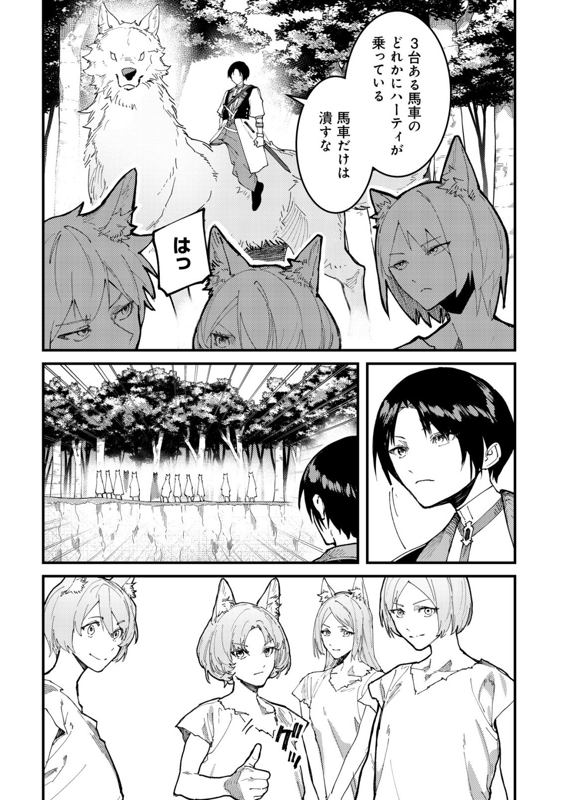 MAJO TO MASHOU TO MAHOU NO RAKUEN ~TSUIHOU SARETA TENSEI KIZOKU NO JIYUU KIMAMA NA [COLLECTOR] SEIKATSU. HAZURE ZENSE NI MEZAMETA SHOUNEN WA, ISEKAI DE SEIKEN MO MOFUMOFU MO JIBUN NO SHIRO MO TE NI IRERU~ Chap 10 - Pic 12