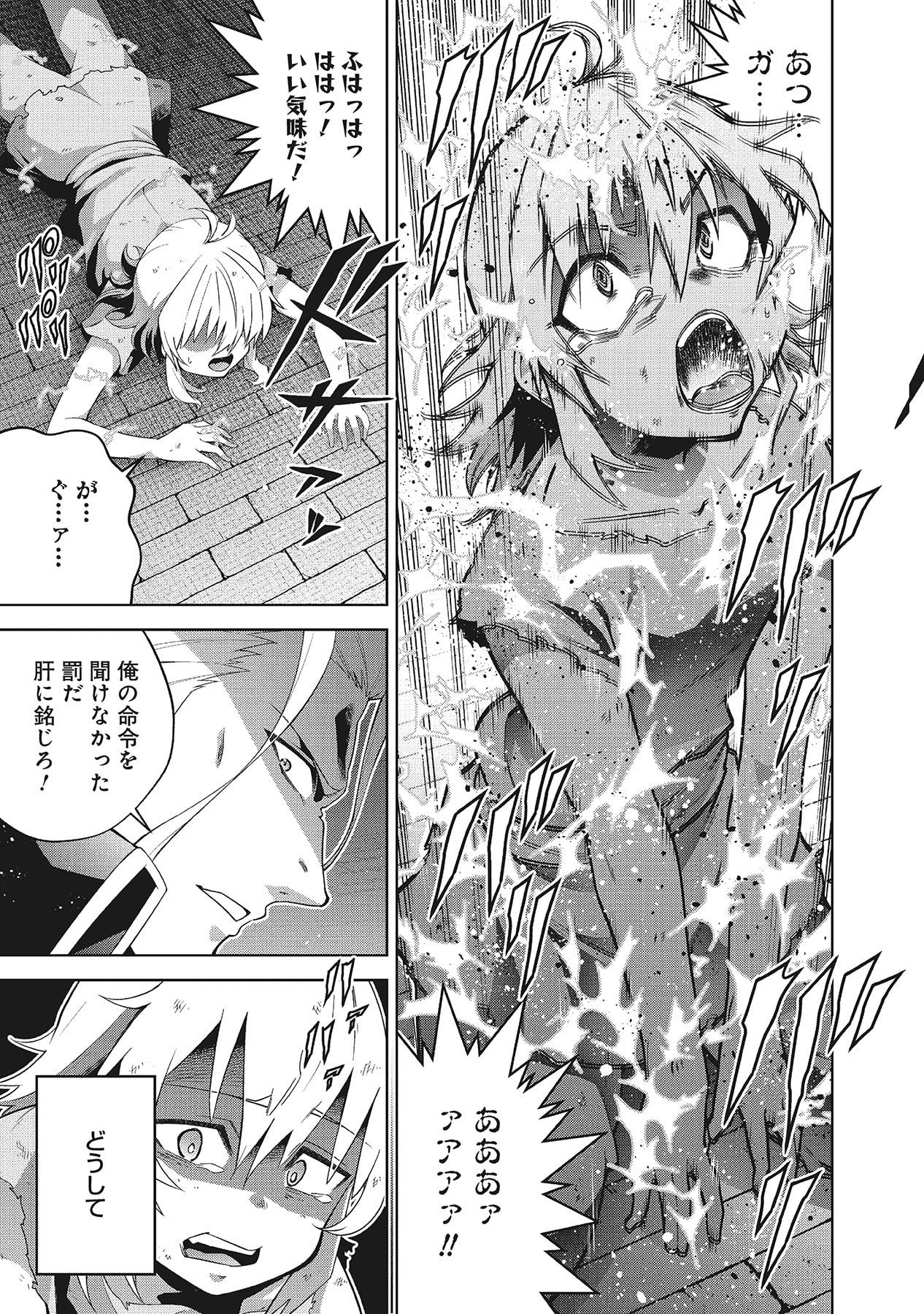 SHIITAGERARETA JUUSHA, TEKICHI NO TENSHI NA OJOU-SAMA NI HIROWARERU: MEIREI NI SHITAGATTEITA DAKE NI MO KAKAWARAZU, SHIRANAI UCHI NI SAIKYOU NO MAJUTSUSHI NI NATTEITA YOU DESU Chap 1 - Pic 7