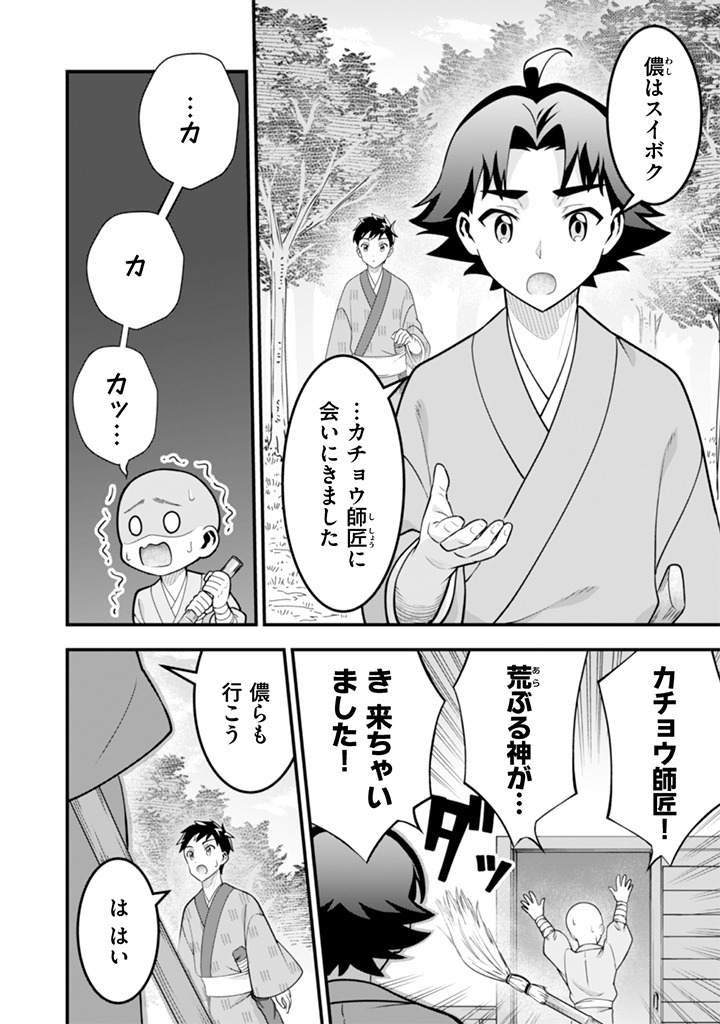 JIMINA KEN SEI WA SORE DEMO SAIKYOUDESU - RAW Chap 101 - Pic 2
