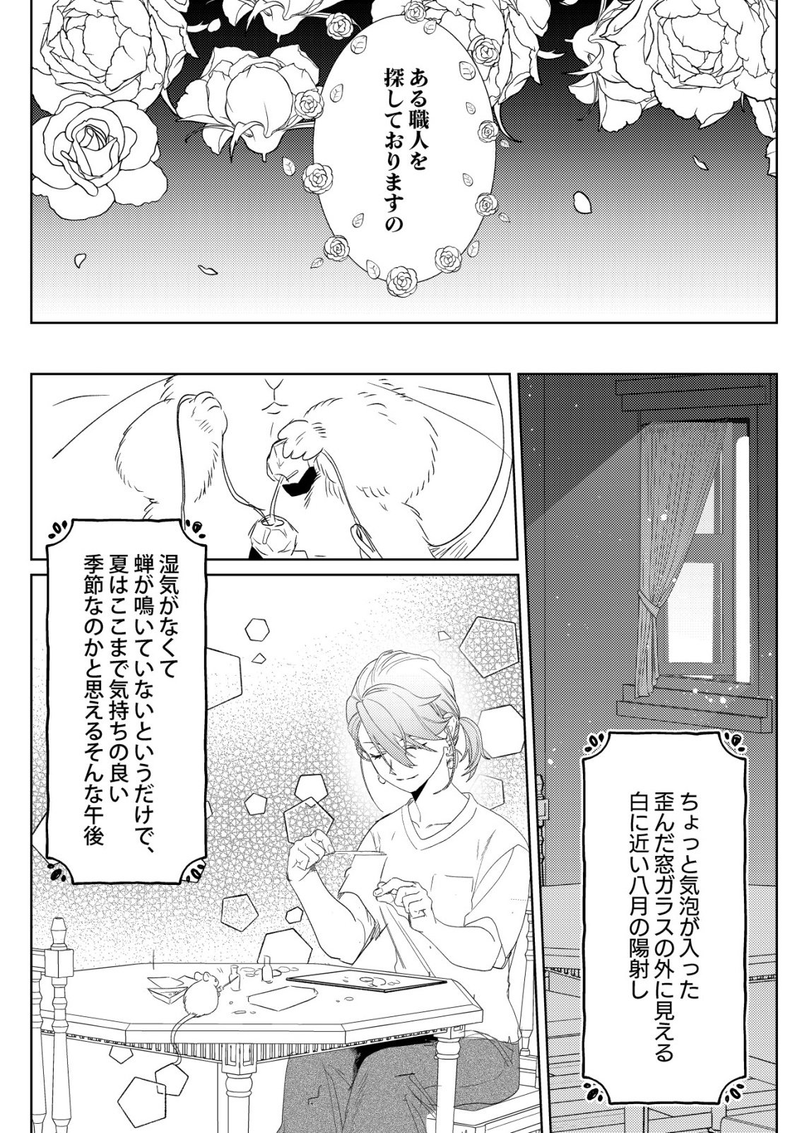 NAI NAI ZUKUSHI NO ISEKAI TENSEI Chap 19 - Pic 2