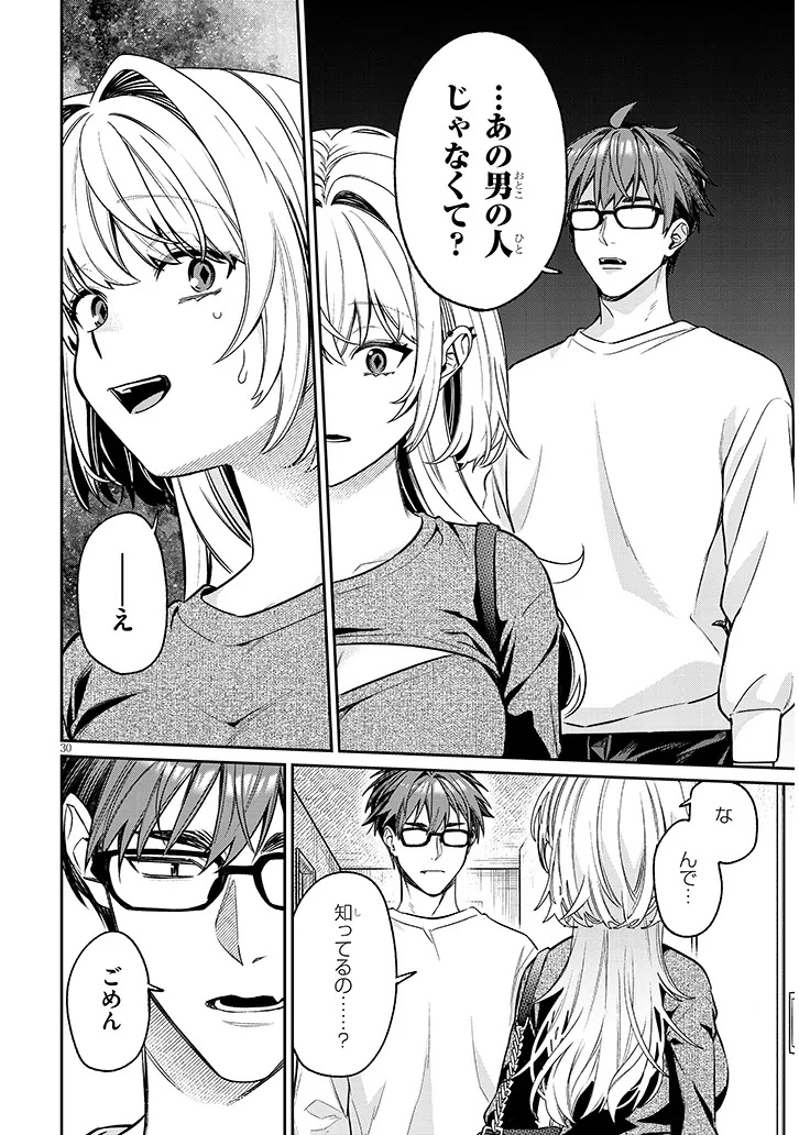 KUSETSUYO KANOJO WA TOKO NI IZANAU Chap 25.2 - Pic 14