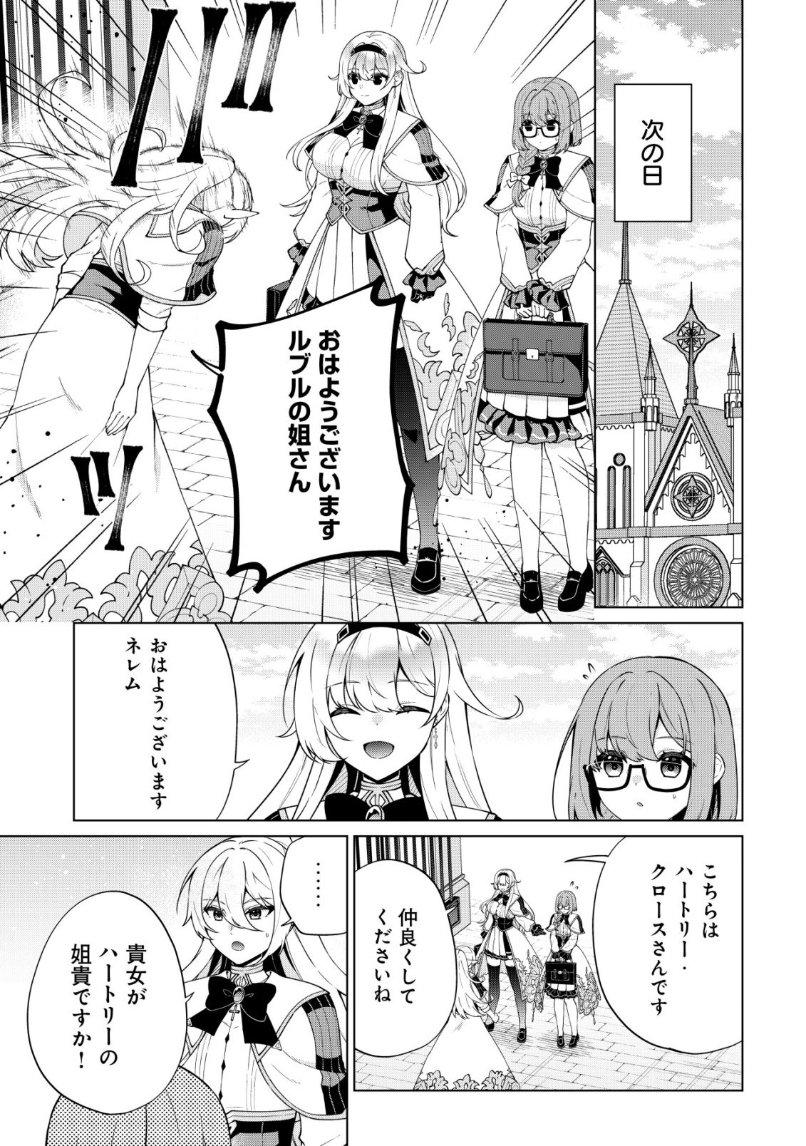 MAOU SAMA WA KAIFUKU MAJUTSU WO KIWAMETAI: SONO SEIJO, SEKAI SAIKYOU NI TSUKI Chap 7 - Pic 23