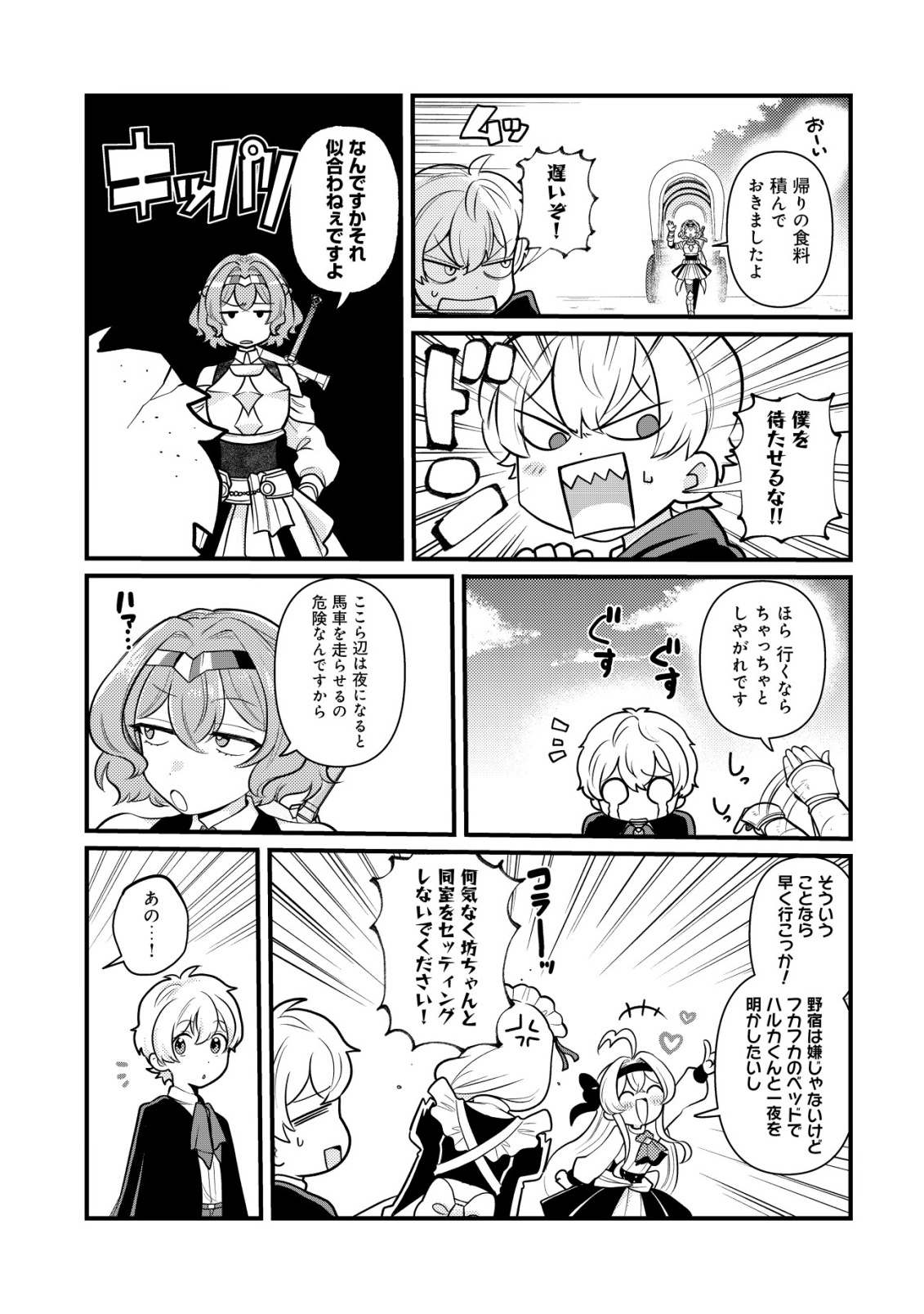 HITOBITO WO KAGE NAGARA SUKUTTEIRU EIYUU, JITSU WA KOUSHAKU-KE NO KUZU MUSUKO. TO IU NO WO SHUUI WA SHITTEIRU Chap 11 - Pic 3