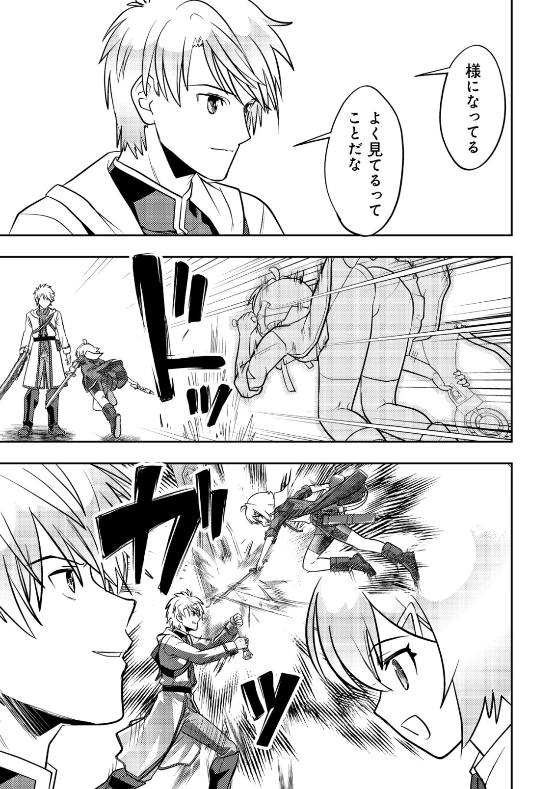 IKUSEI JOZUNA BOKEN SHA, YOJO WO HIROI, SECOND LIFE WO IKUJI NI SASAGERU Chap 30 - Pic 13