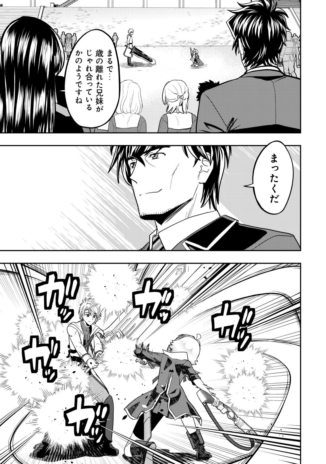 IKUSEI JOZUNA BOKEN SHA, YOJO WO HIROI, SECOND LIFE WO IKUJI NI SASAGERU Chap 30 - Pic 17