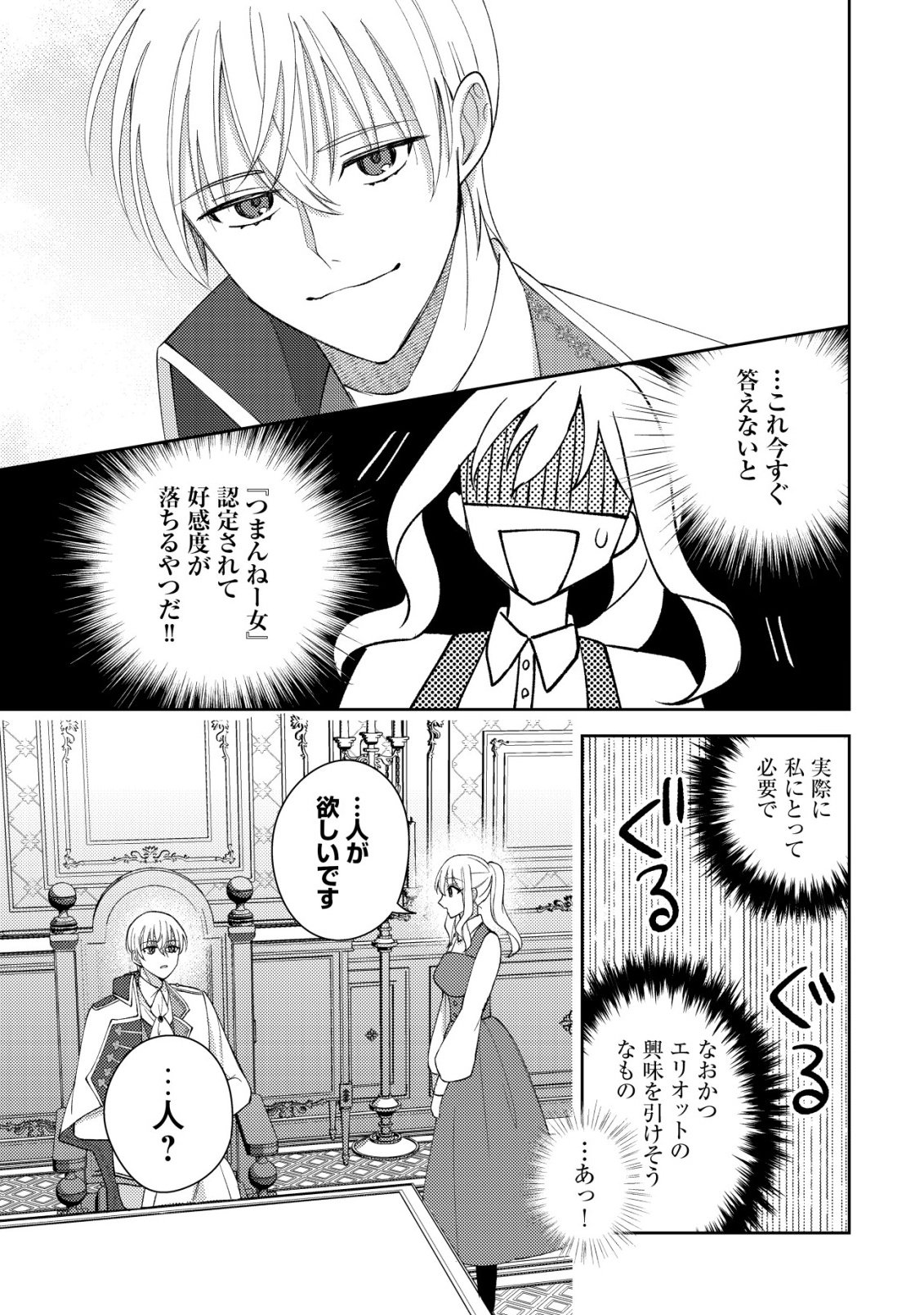 KOURYAKU FUNOU NA KUSOGEE NO HEROINE NI TENSEI SHITE ITA NODE, KOROSARERU MAE NI RIDATSU SHITAI ~DEKIAI ROUTE? NANI SORE?~ Chap 4 - Pic 26