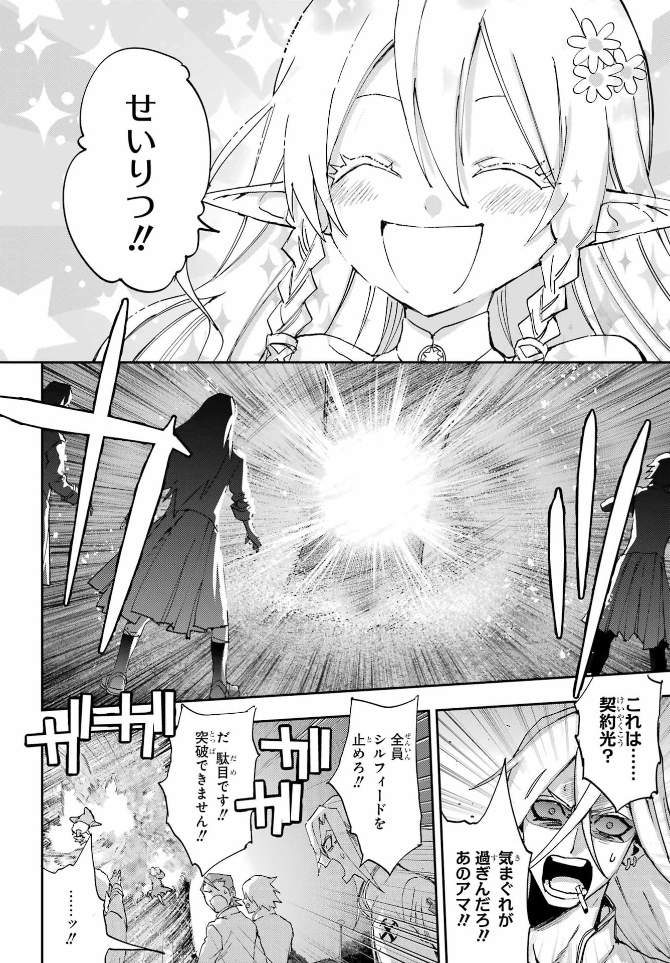 CHIGIRI NO AKURYOU Chap 1 - Pic 76