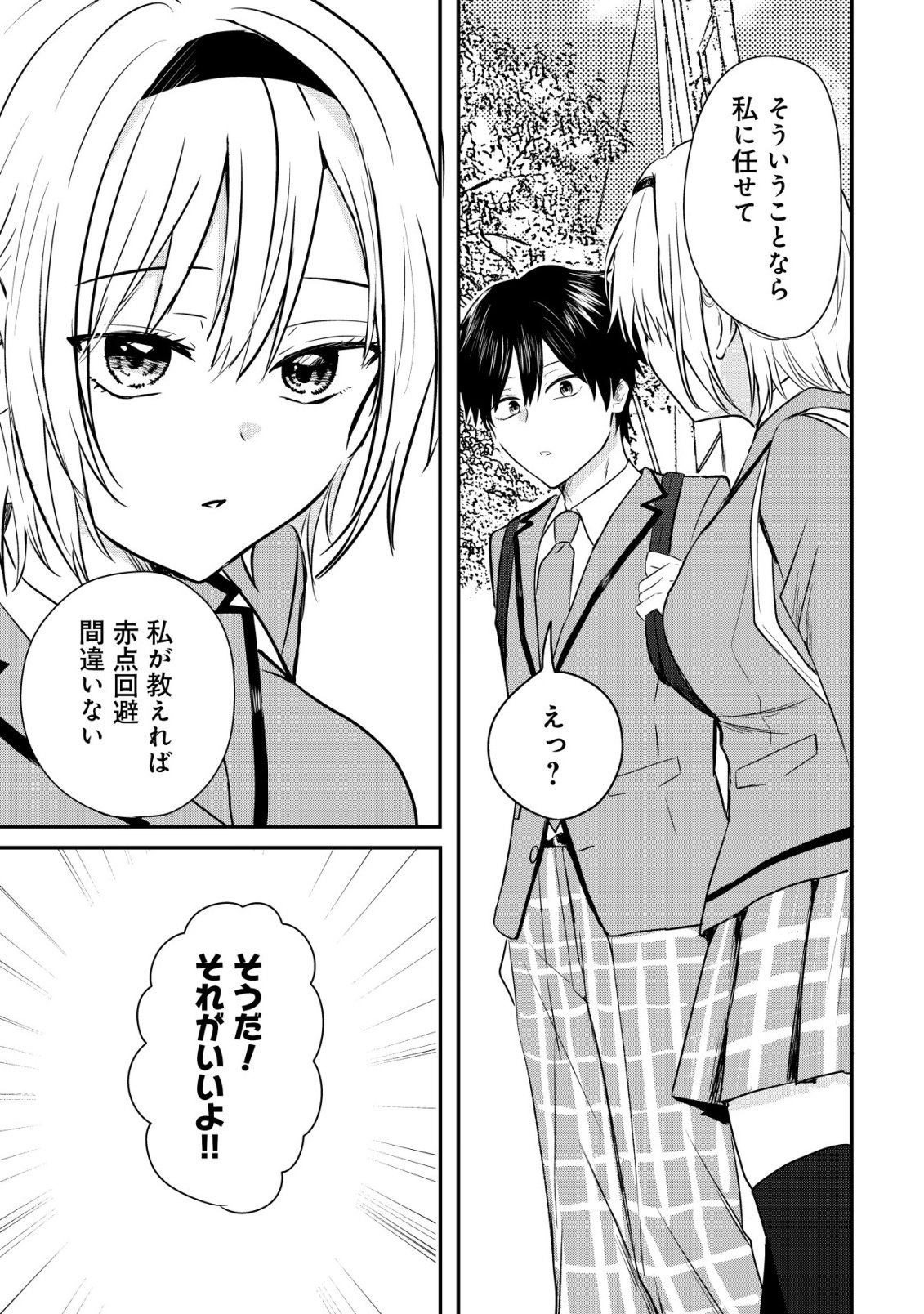 NANI NO TORIE MO NAI HEIBON NA ORE GA BIJIN FUTAGO SHIMAI WO INOCHIGAKE DE TASUKETA KEKKA, JITSU WA YANDERE DATTA FUTARI WO GACHI HORESASETE SHIMATTA KEN Chap 3 - Pic 12